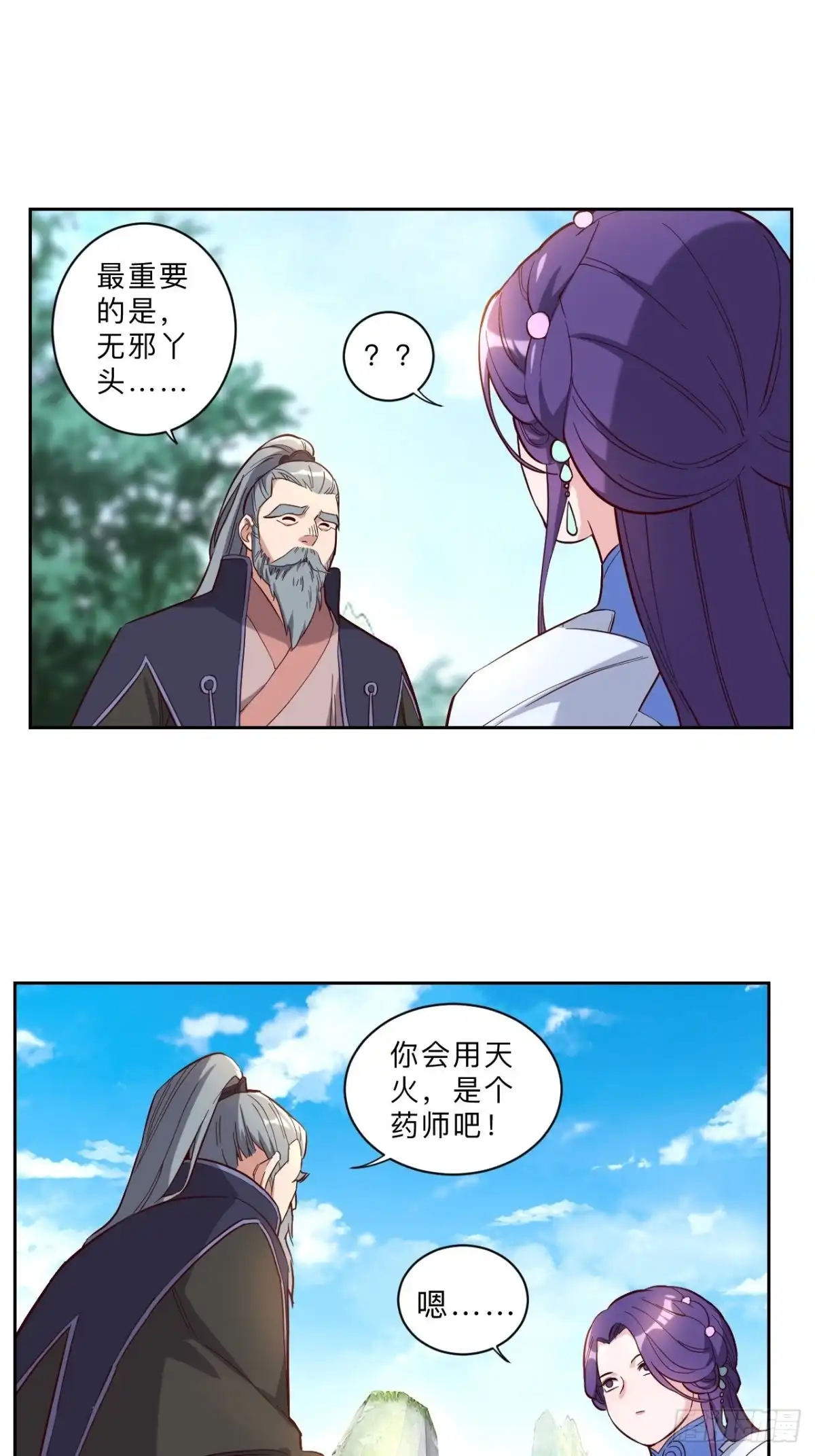 邪医狂妻 第253话 第6页