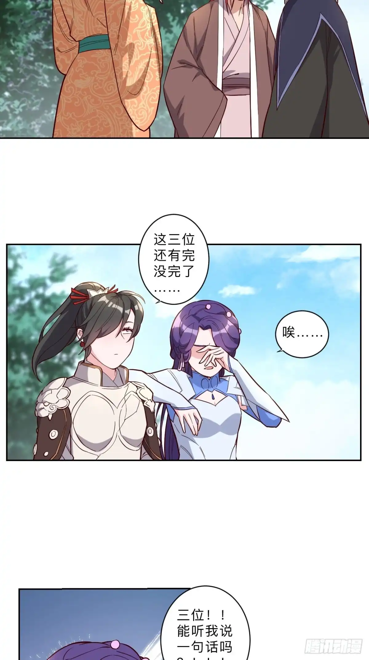 邪医狂妻 第253话 第15页