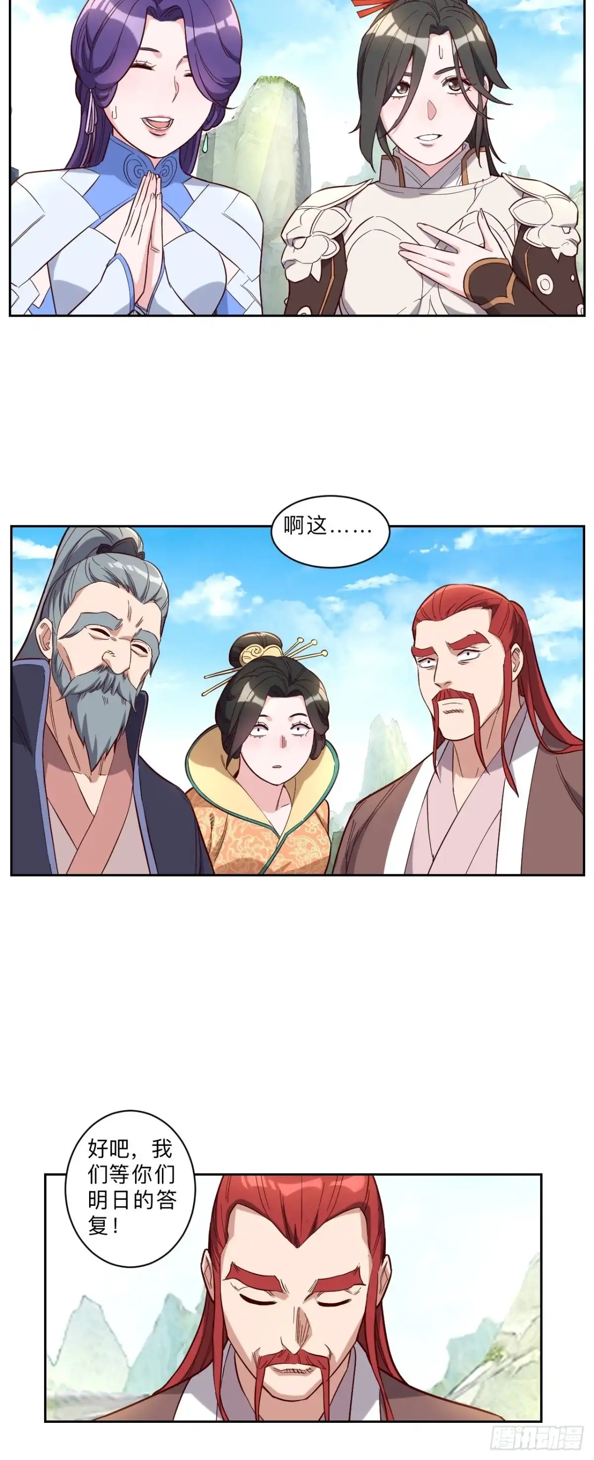 邪医狂妻 第253话 第17页