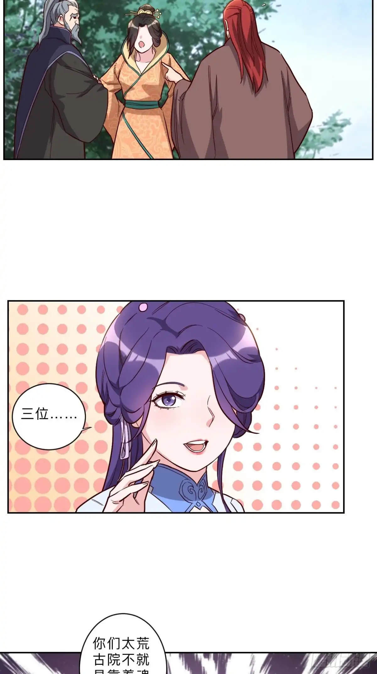邪医狂妻 第253话 第12页