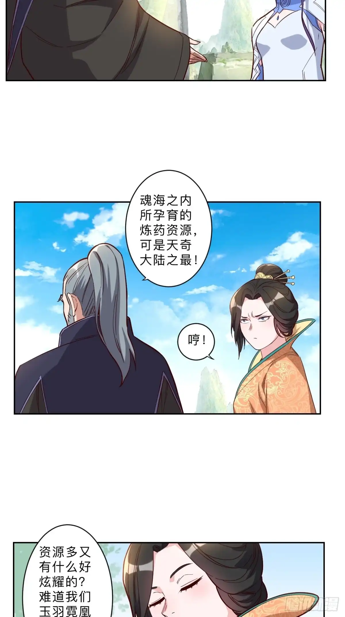 邪医狂妻 第253话 第7页