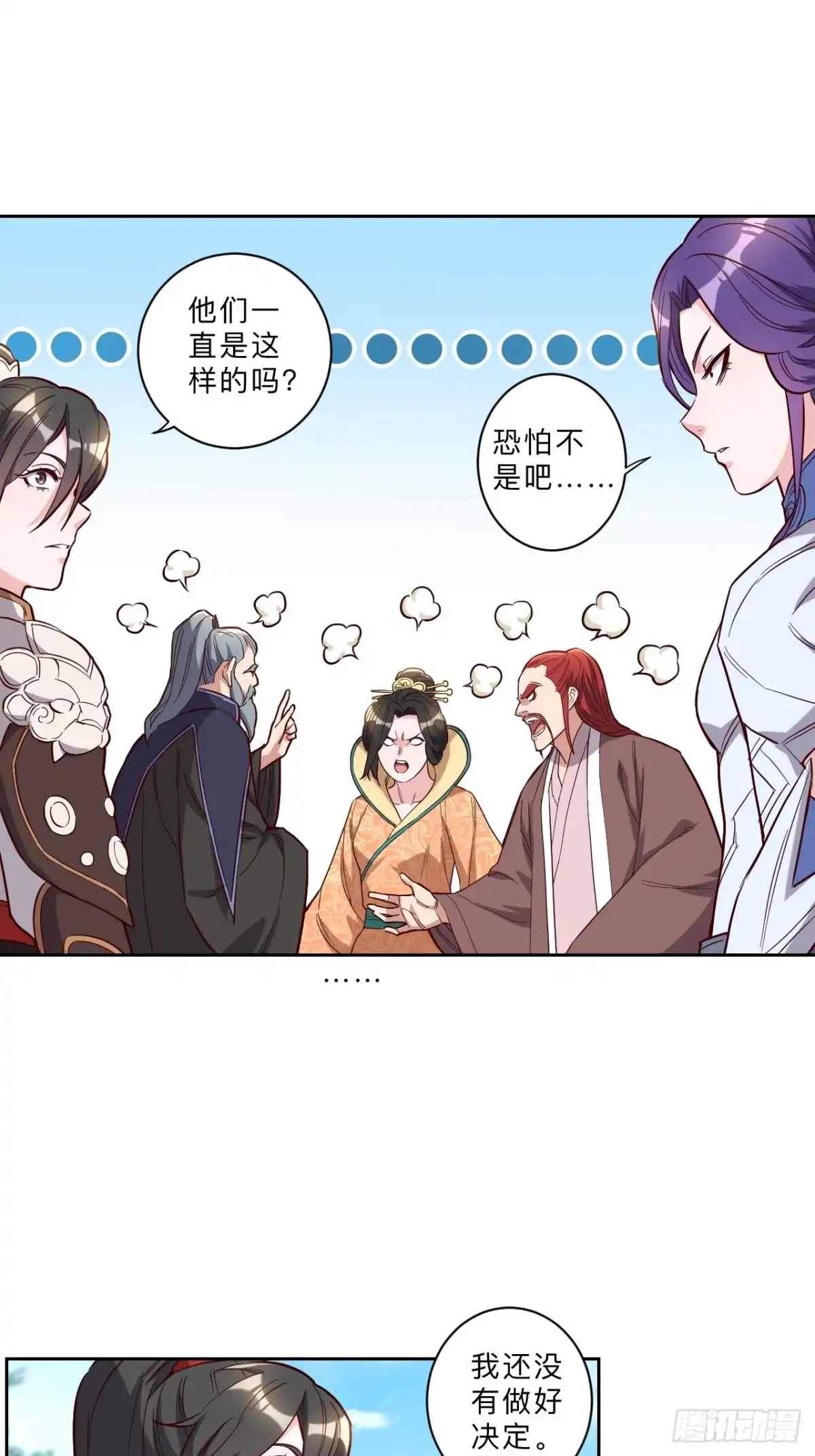 邪医狂妻 第253话 第10页