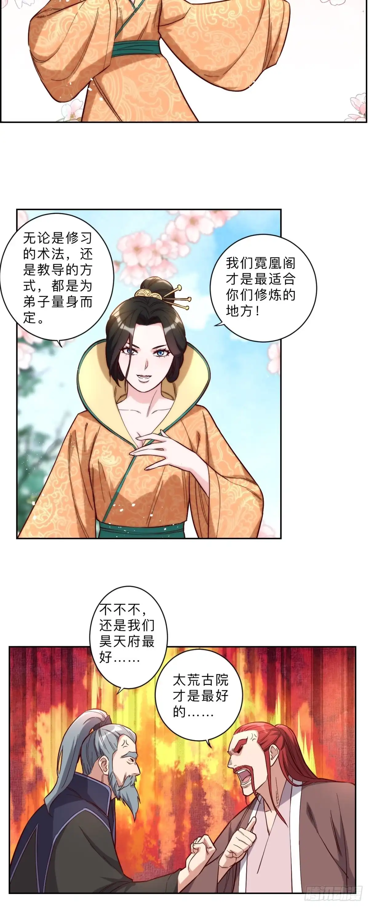 邪医狂妻 第253话 第9页