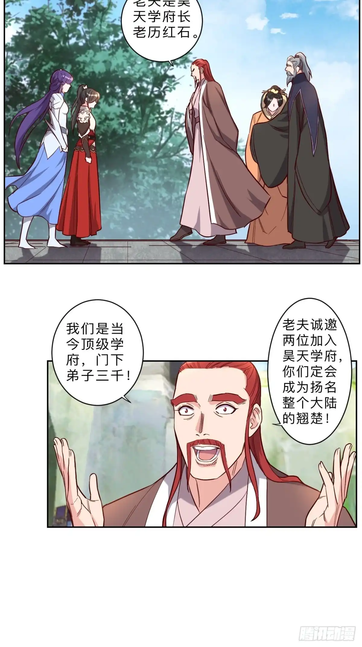邪医狂妻 第253话 第3页
