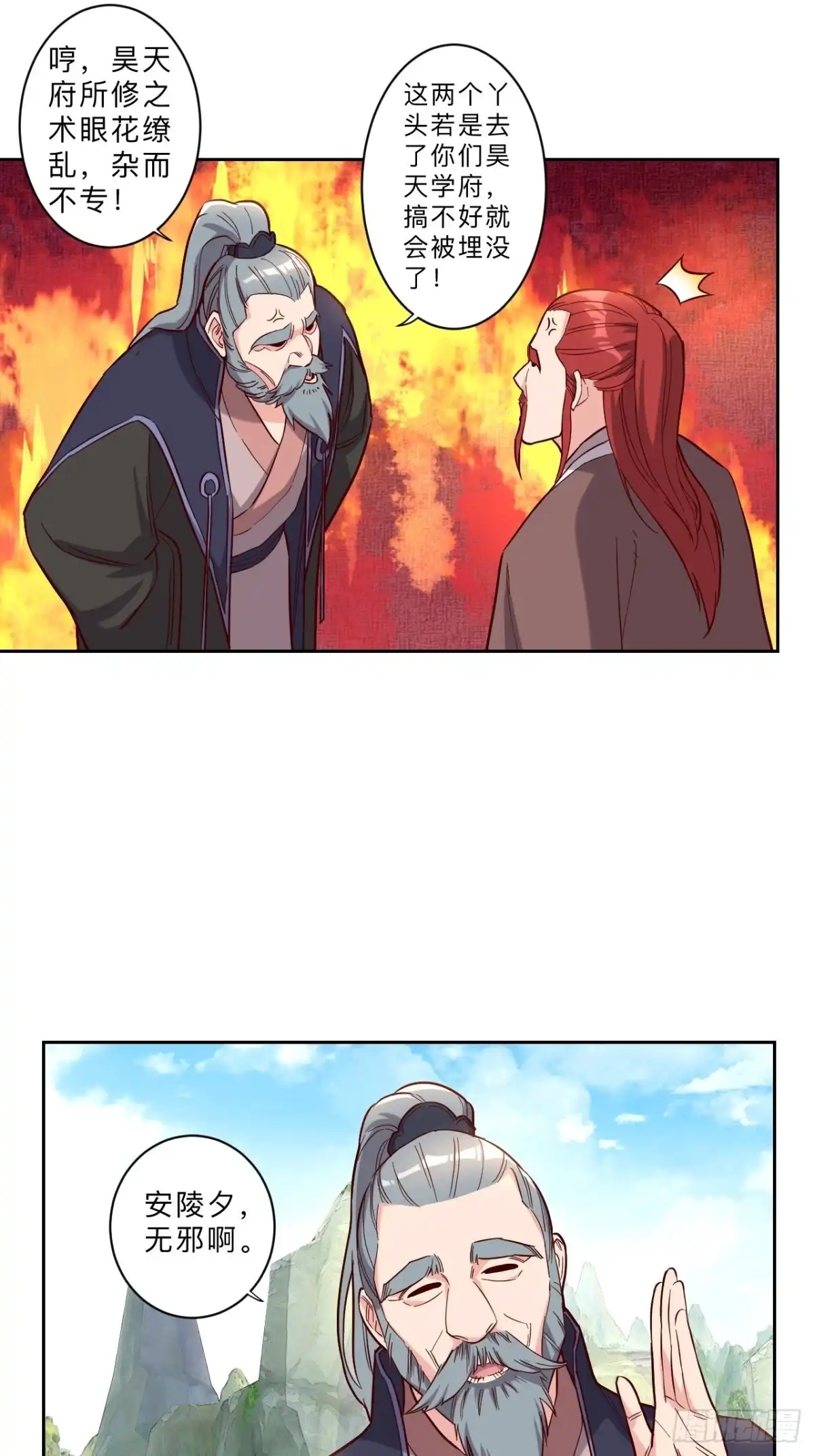 邪医狂妻 第253话 第4页