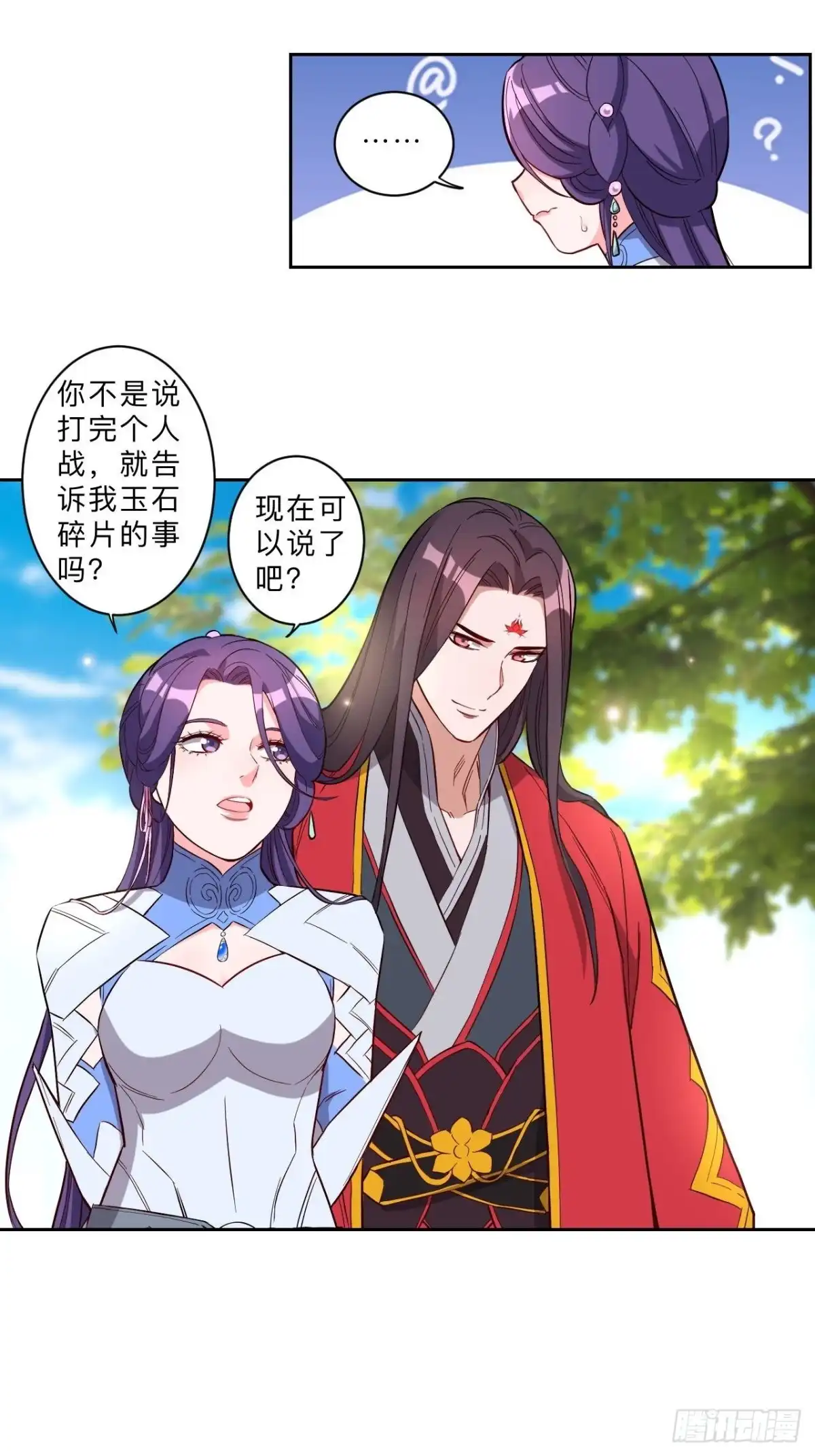 邪医狂妻 第254话 第12页