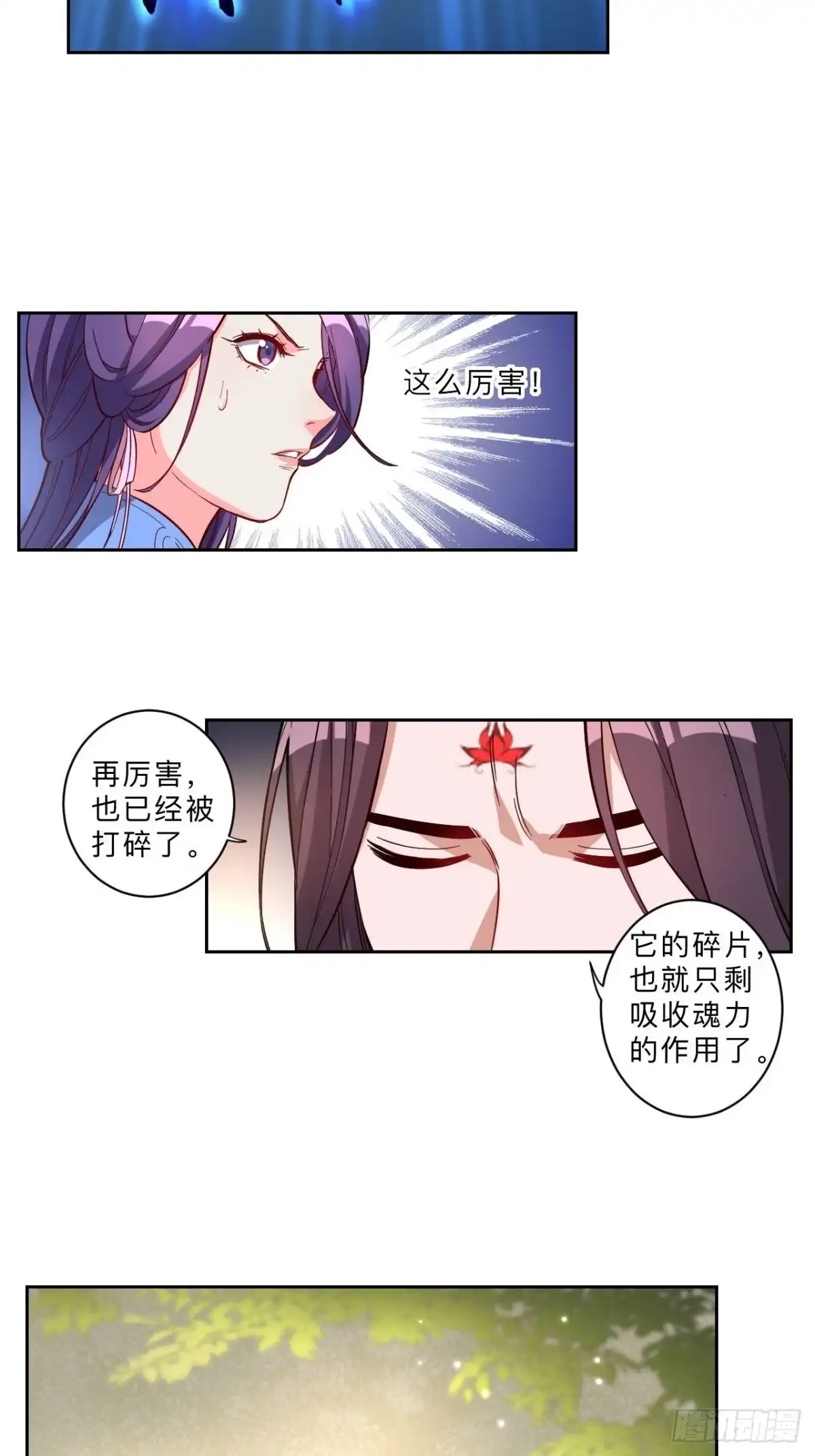 邪医狂妻 第254话 第15页
