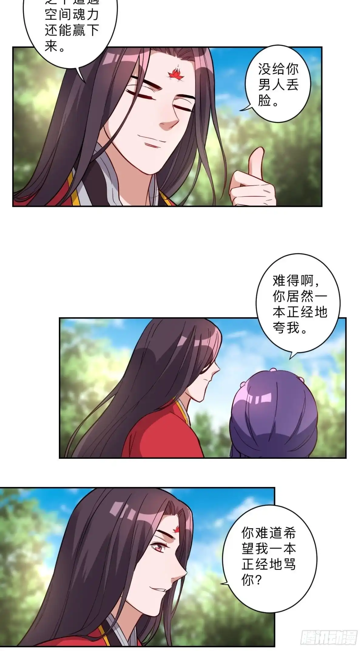 邪医狂妻 第254话 第11页
