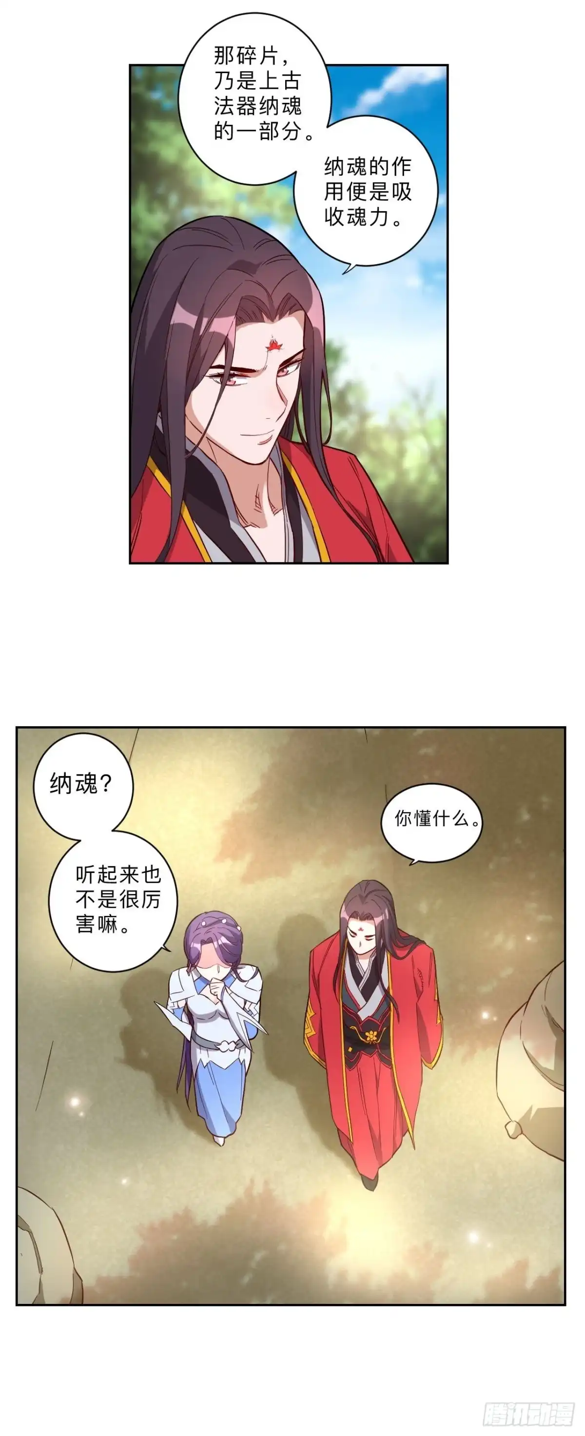 邪医狂妻 第254话 第13页