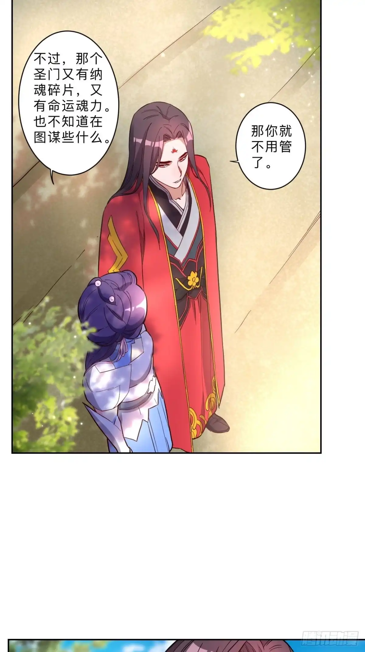 邪医狂妻 第254话 第16页