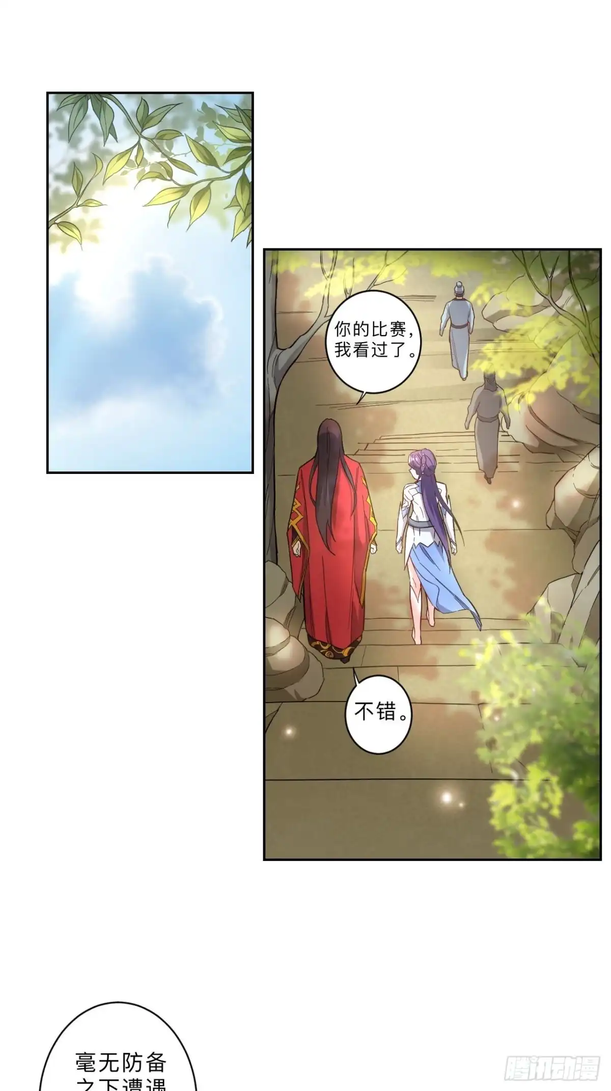 邪医狂妻 第254话 第10页