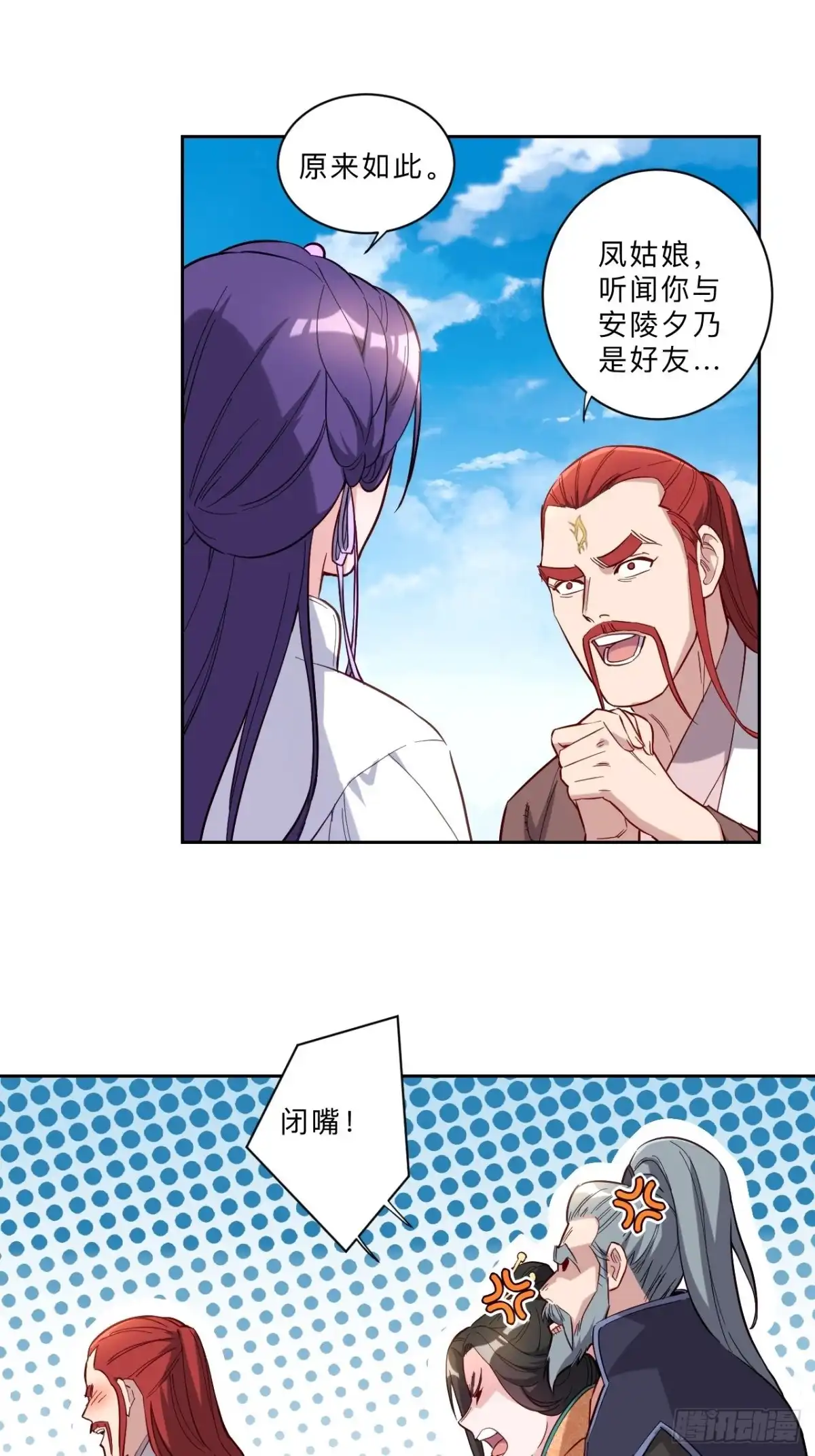 邪医狂妻 第255话 第16页