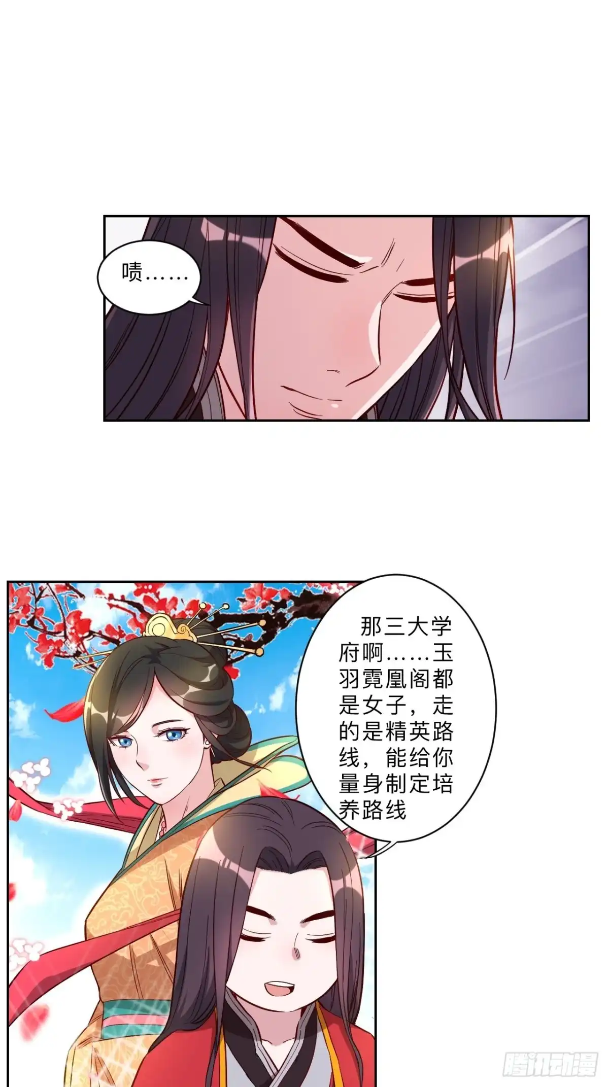 邪医狂妻 第255话 第6页