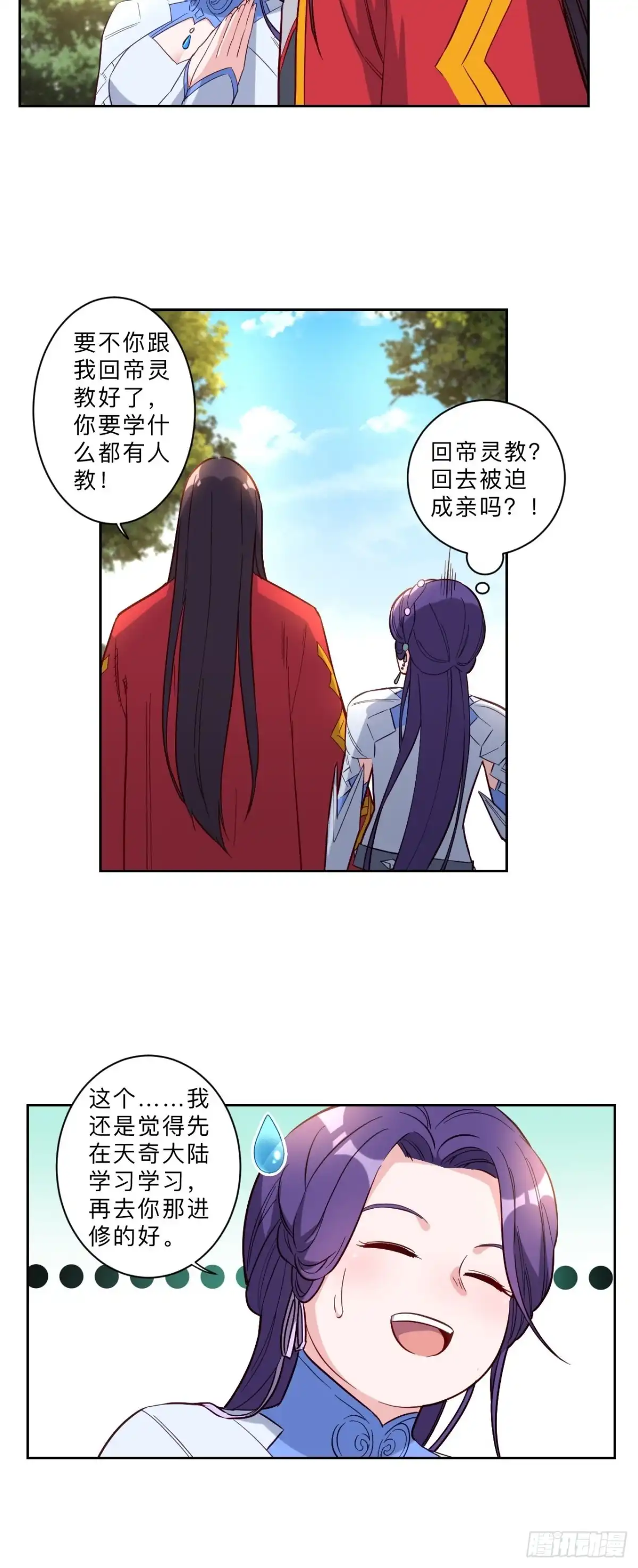 邪医狂妻 第255话 第5页