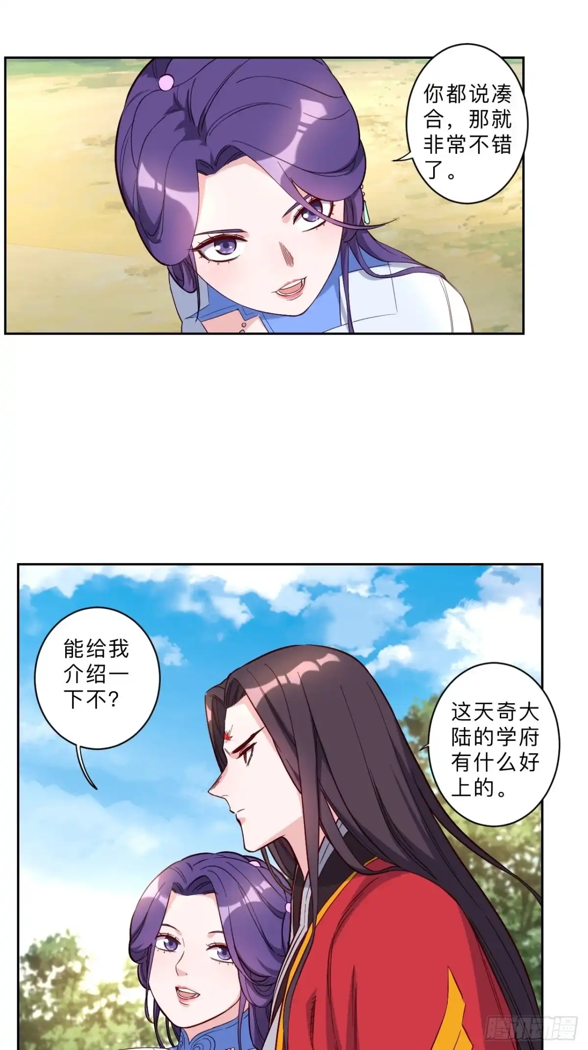 邪医狂妻 第255话 第4页