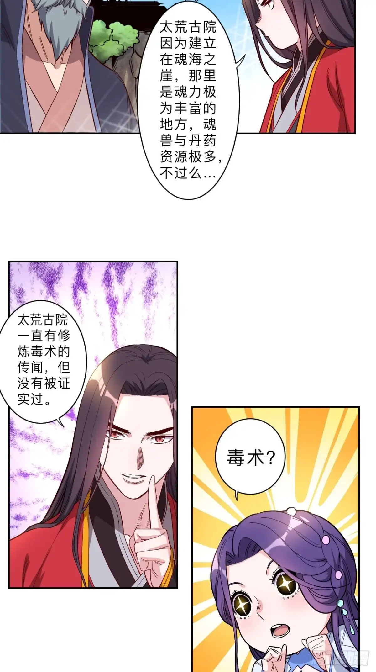 邪医狂妻 第255话 第8页