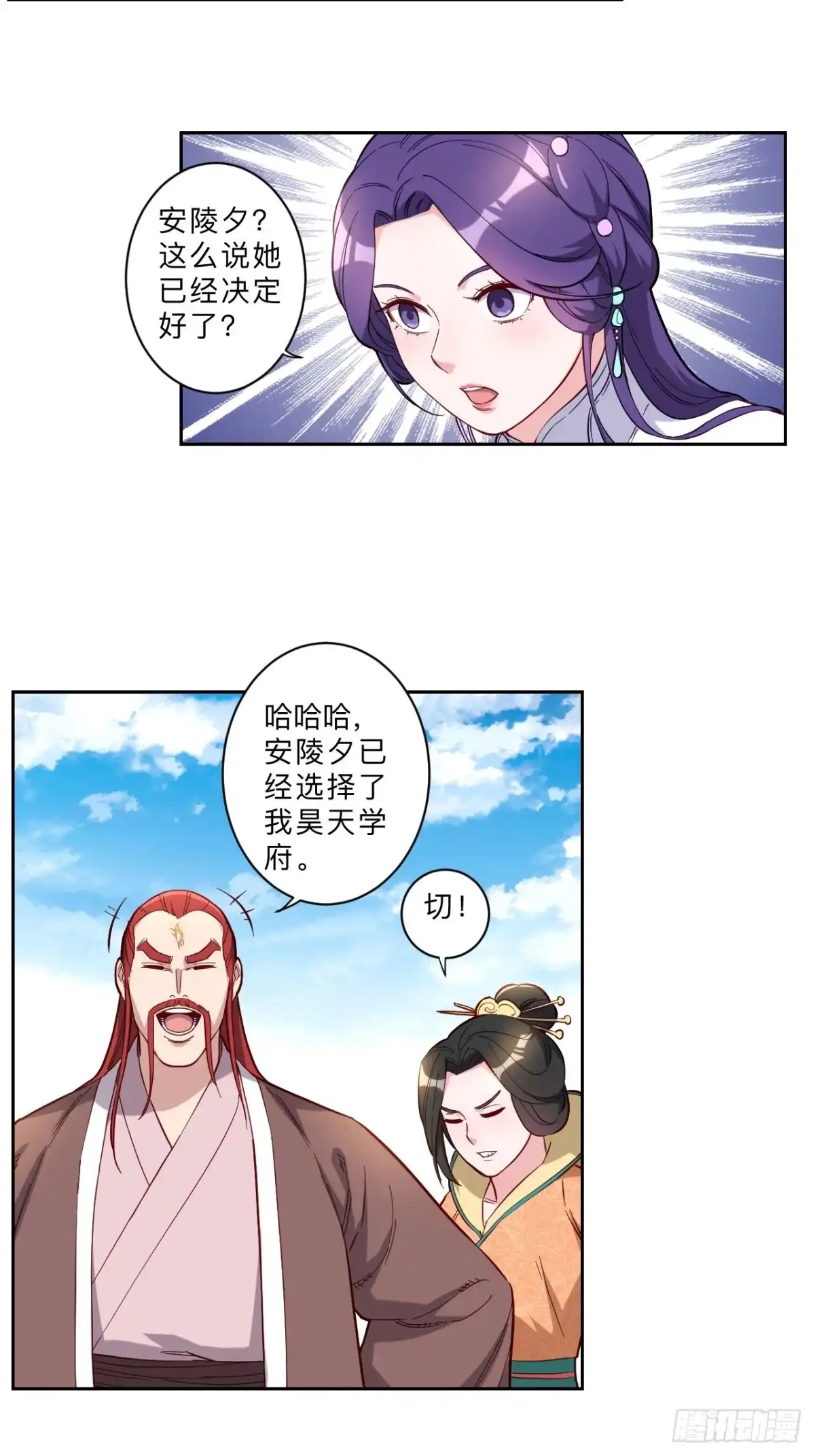 邪医狂妻 第255话 第15页