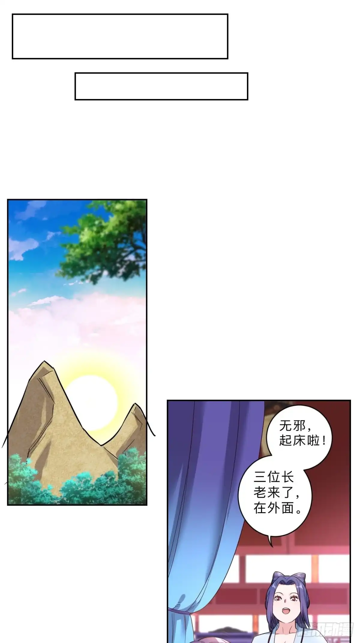 邪医狂妻 第255话 第12页