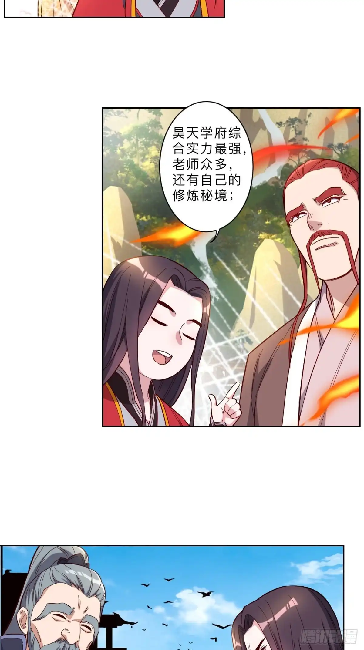 邪医狂妻 第255话 第7页