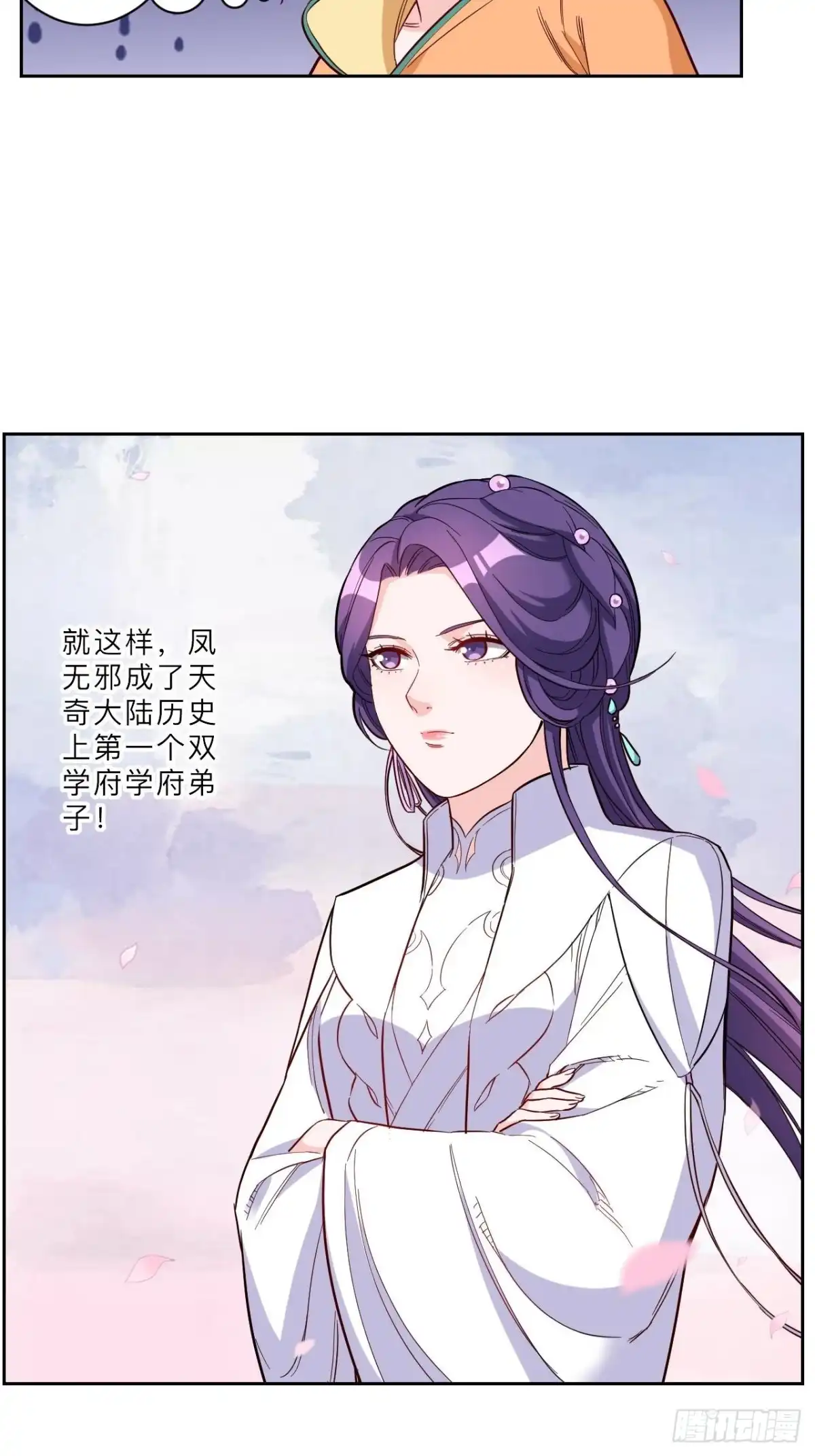 邪医狂妻 第256话 第16页