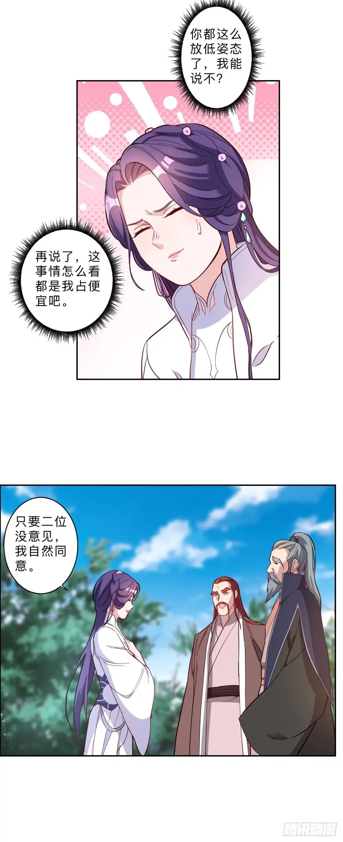 邪医狂妻 第256话 第13页