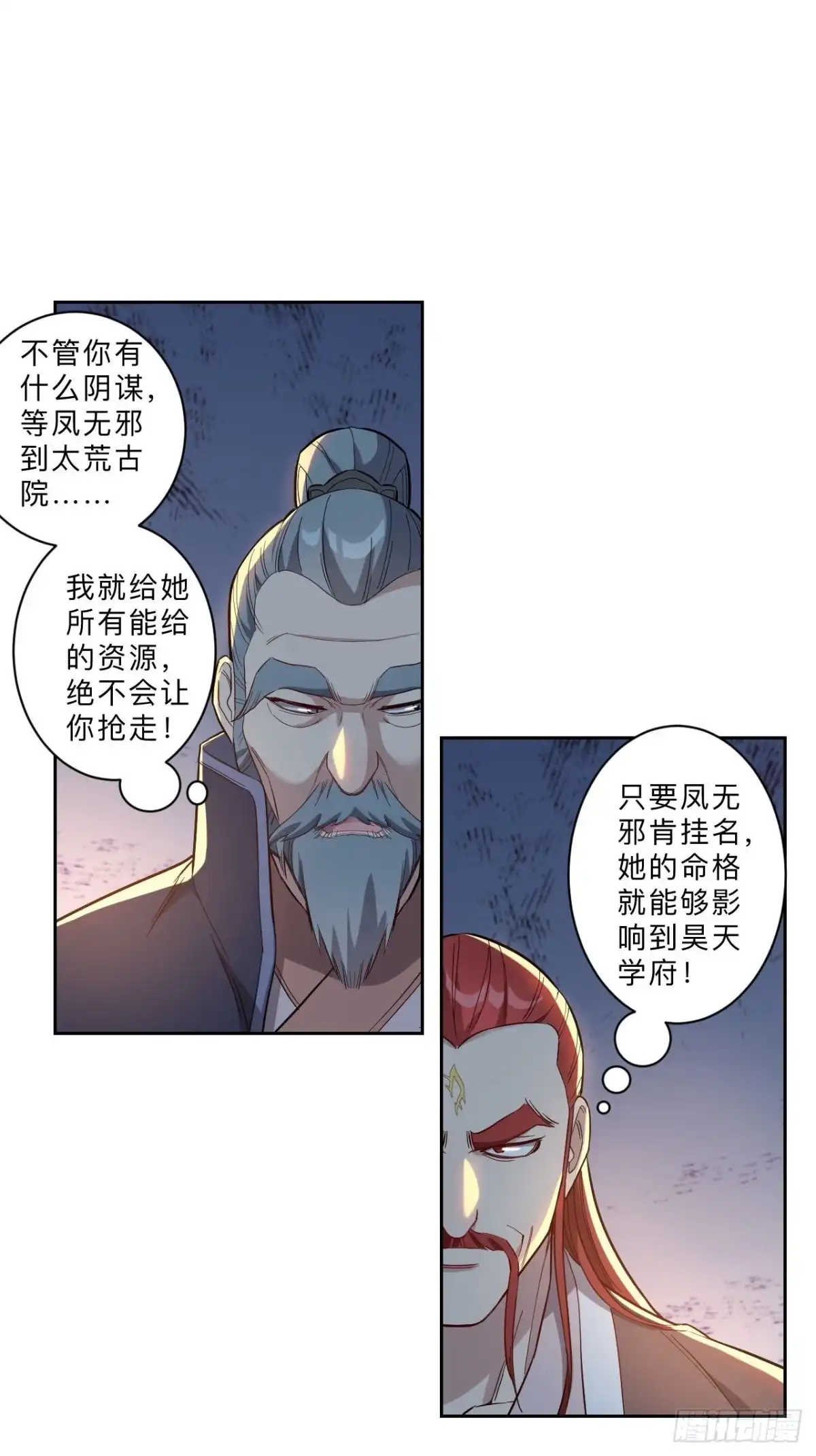 邪医狂妻 第256话 第14页