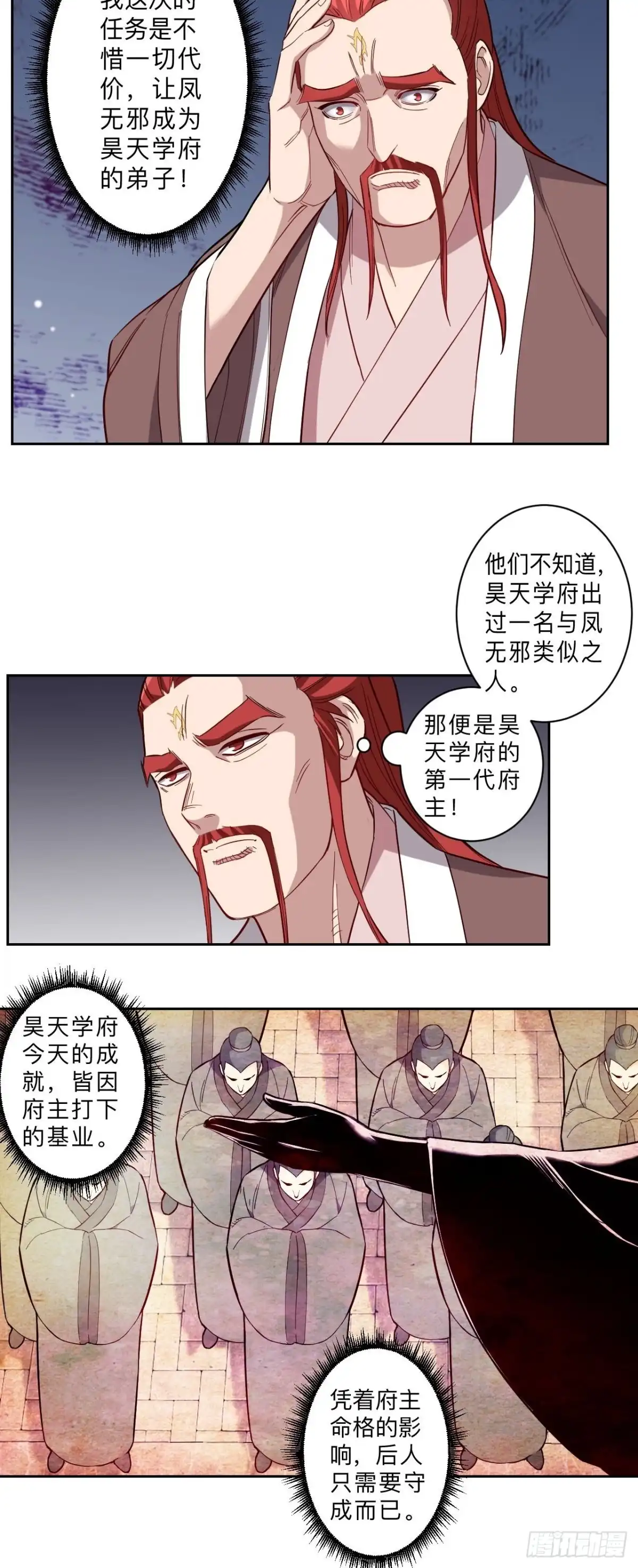 邪医狂妻 第256话 第5页