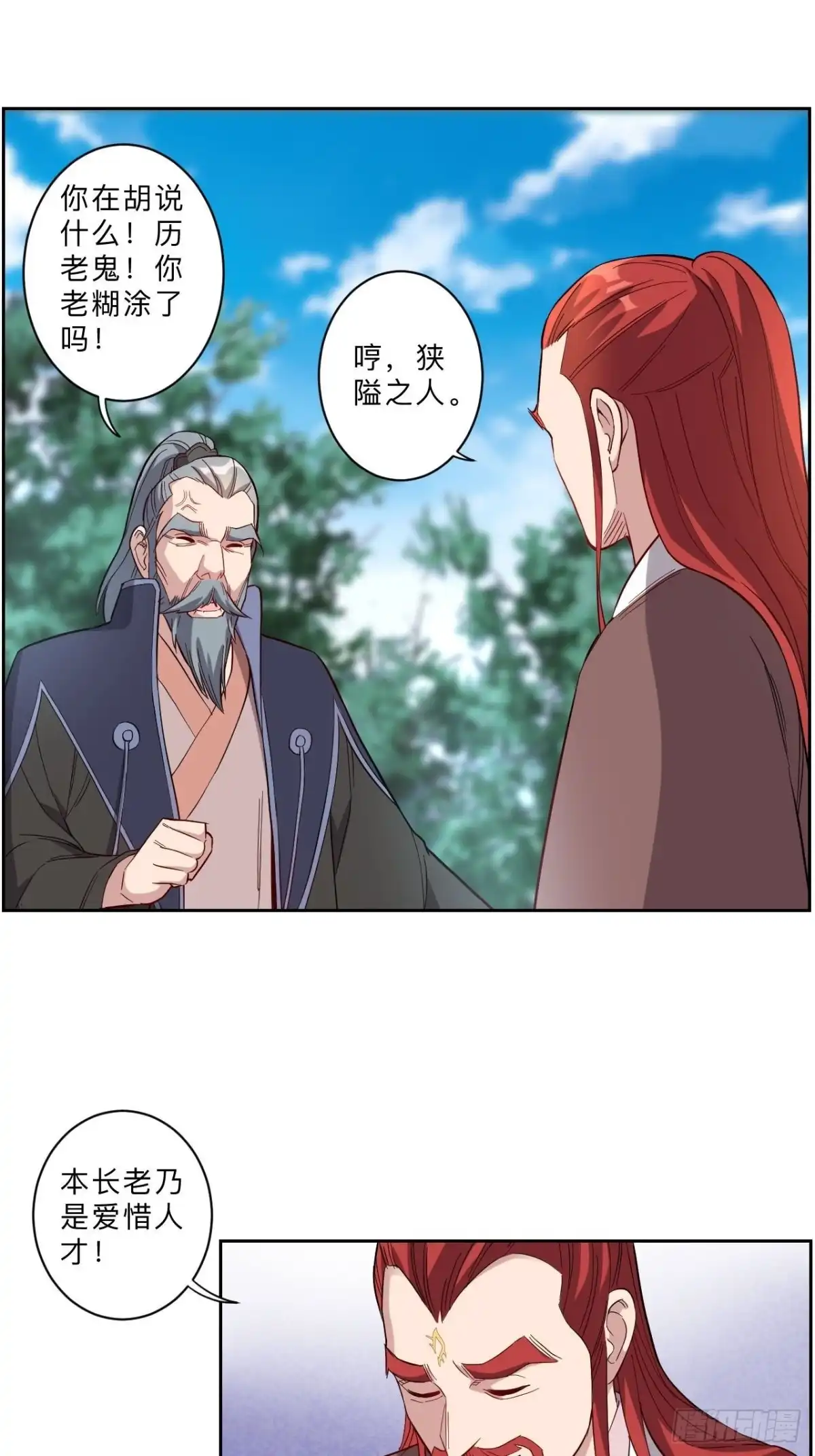 邪医狂妻 第256话 第10页