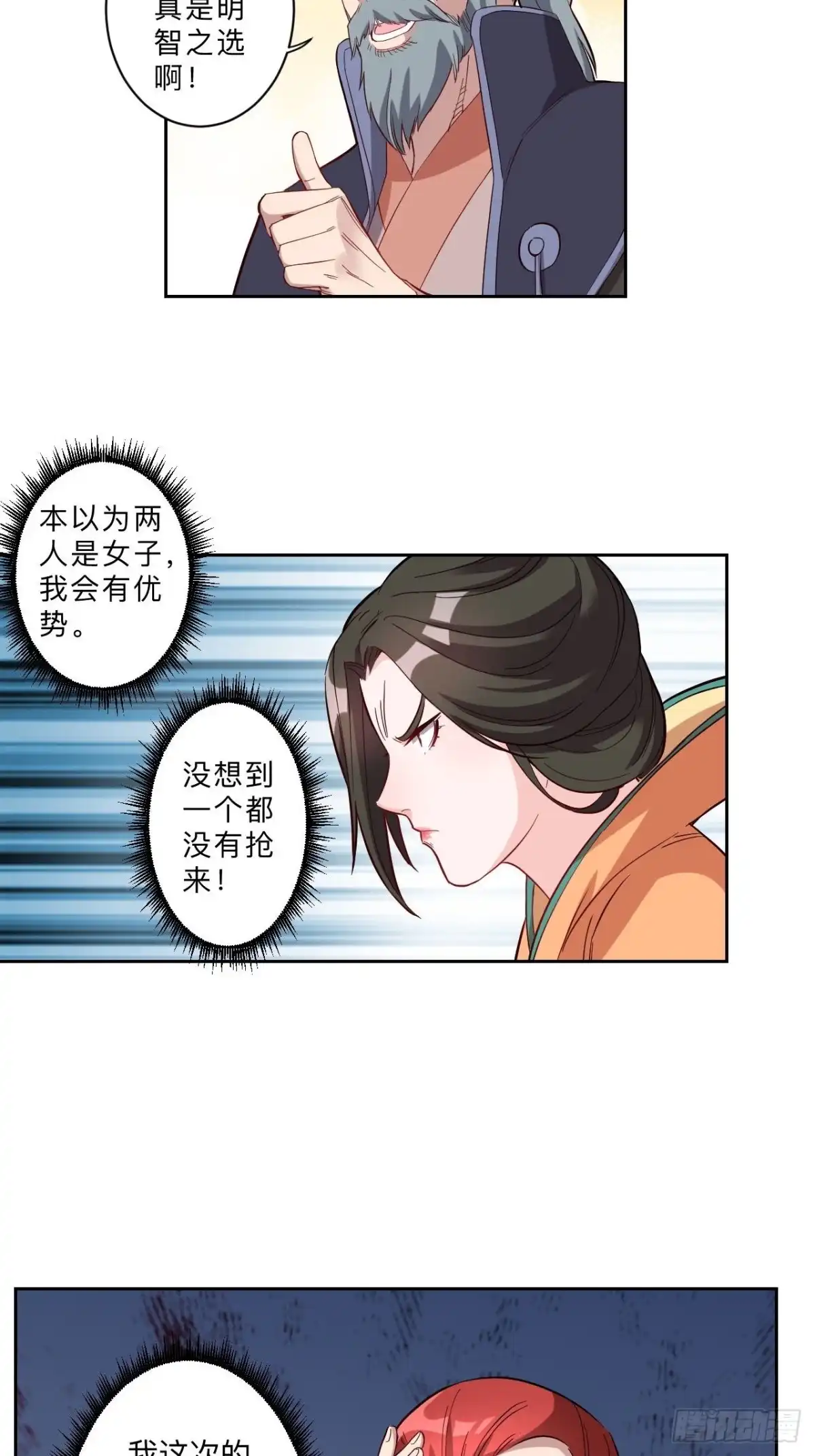 邪医狂妻 第256话 第4页