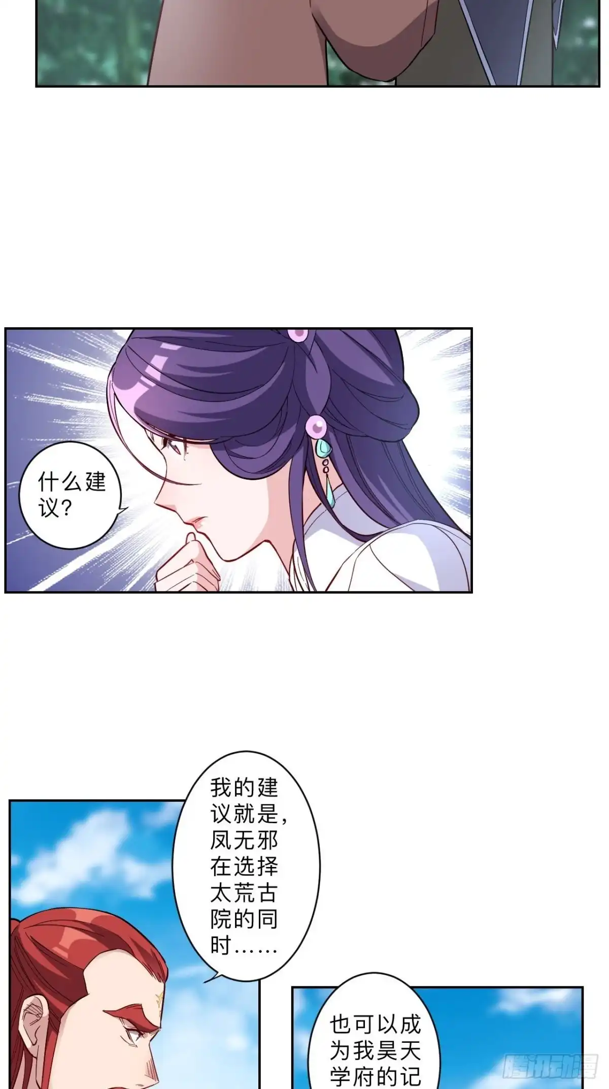 邪医狂妻 第256话 第8页