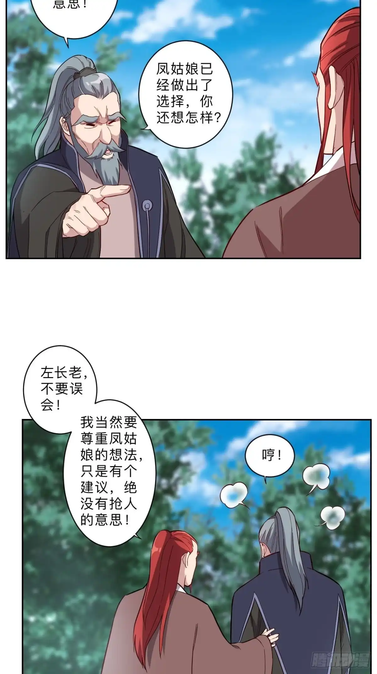 邪医狂妻 第256话 第7页