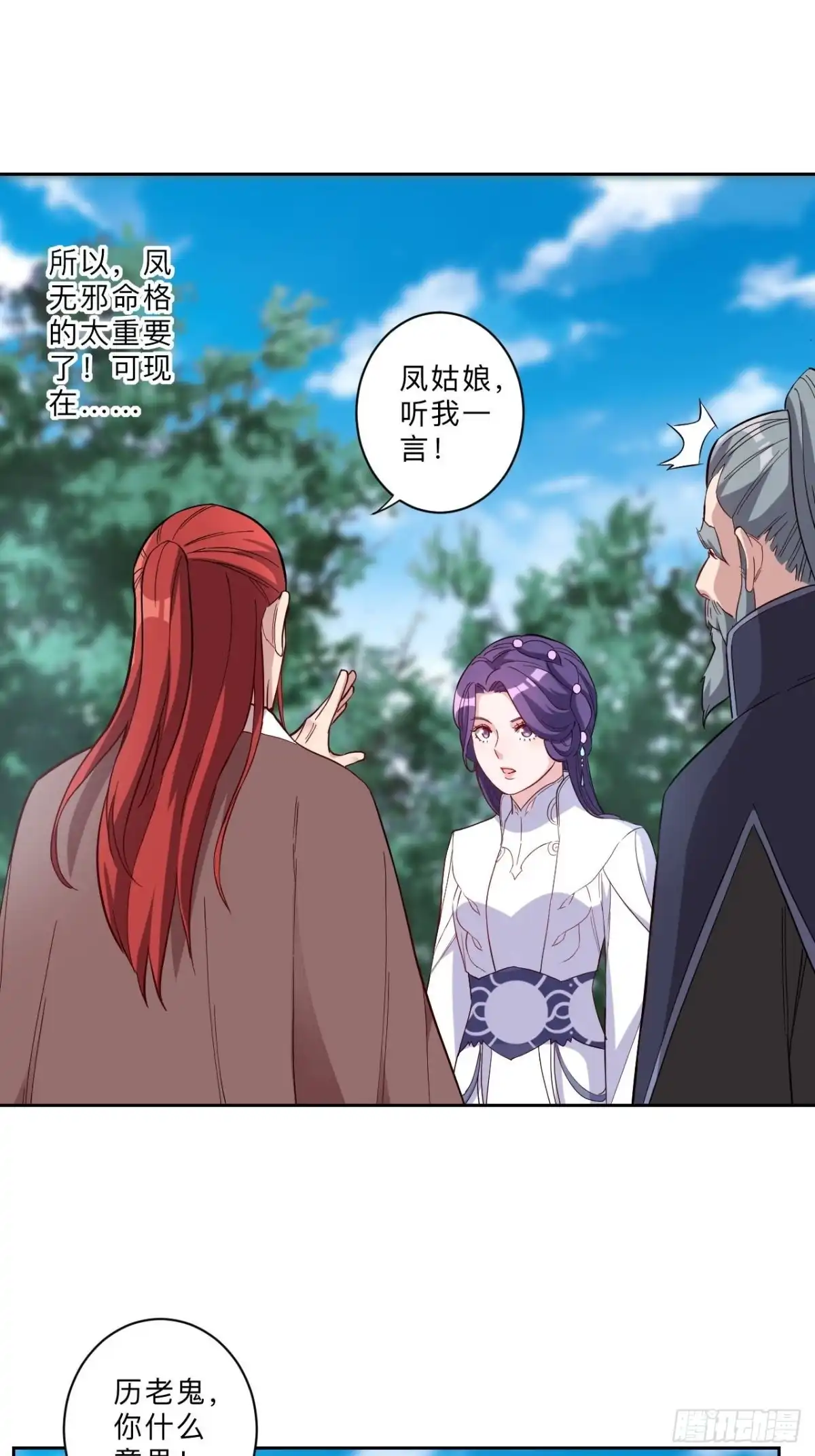 邪医狂妻 第256话 第6页