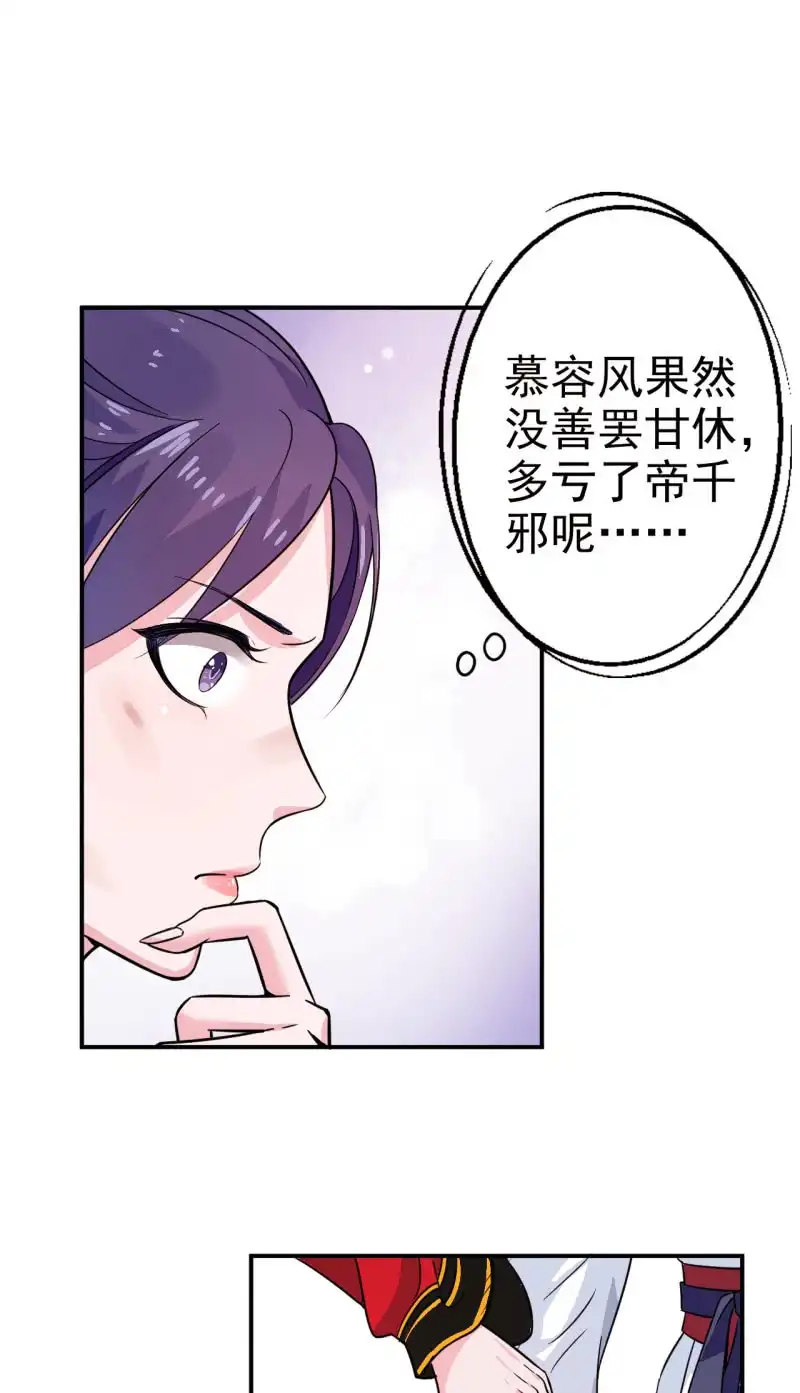 邪医狂妻 第25话 第31页