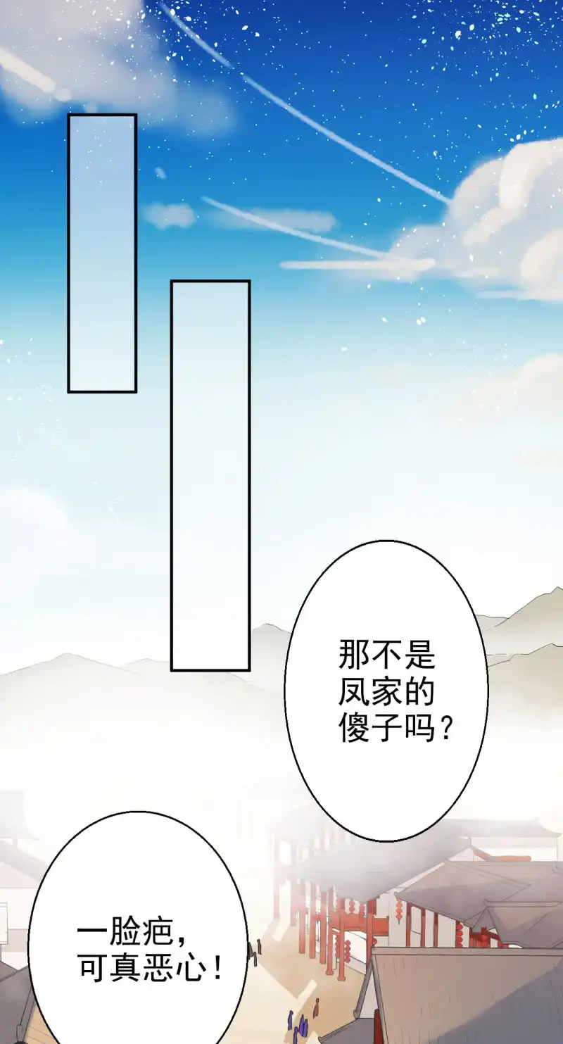 邪医狂妻 第25话 第16页