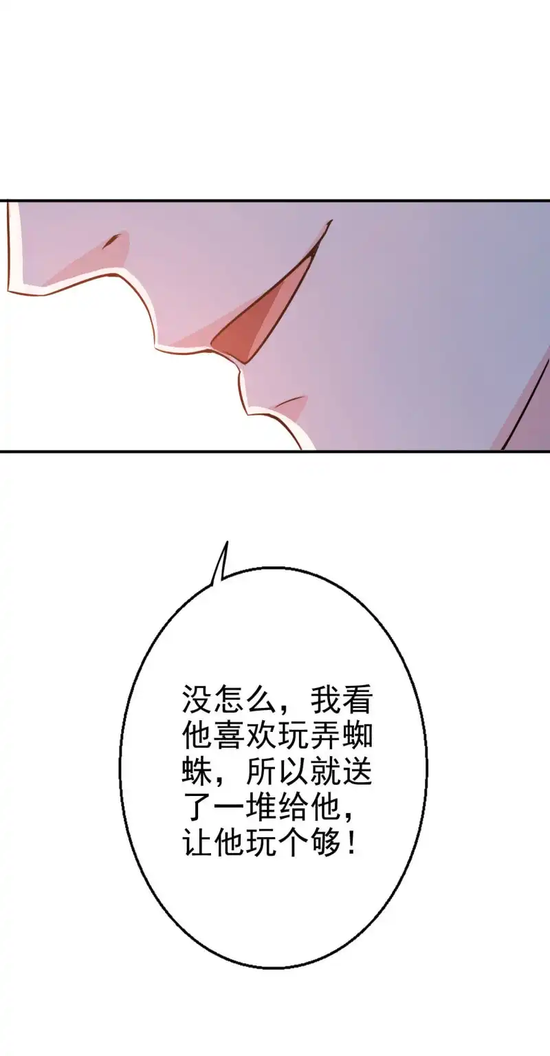 邪医狂妻 第25话 第30页