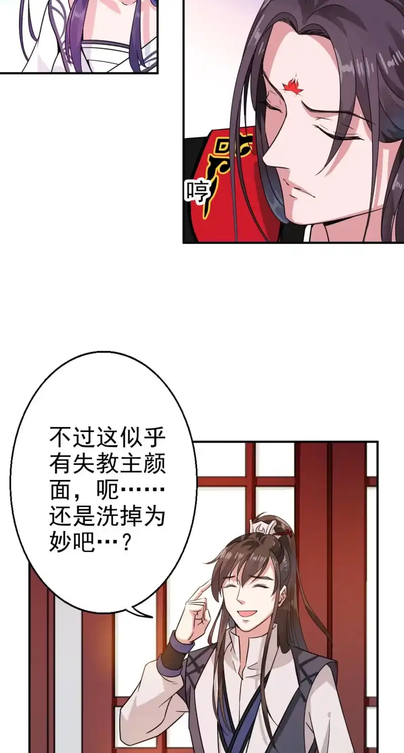 邪医狂妻 第25话 第3页
