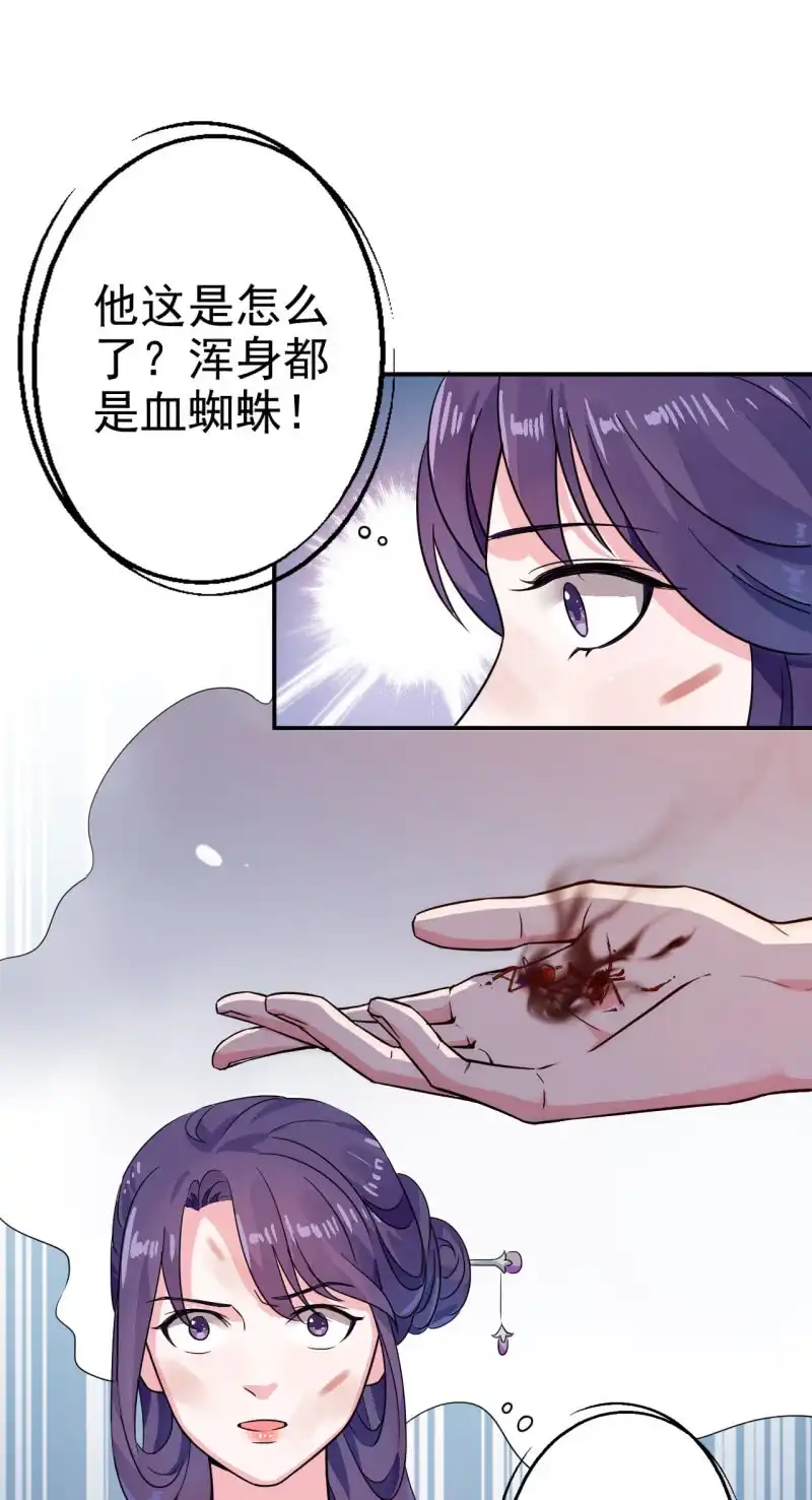 邪医狂妻 第25话 第26页