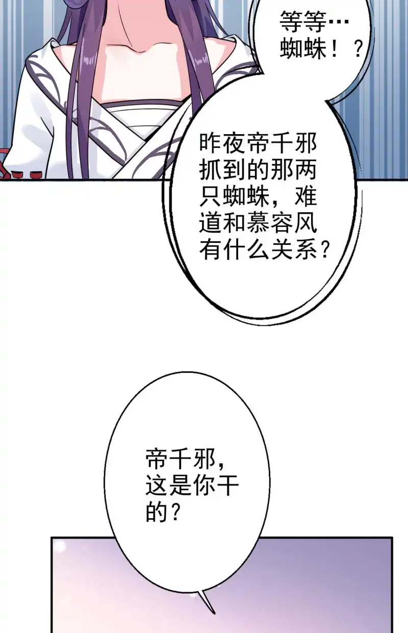 邪医狂妻 第25话 第27页