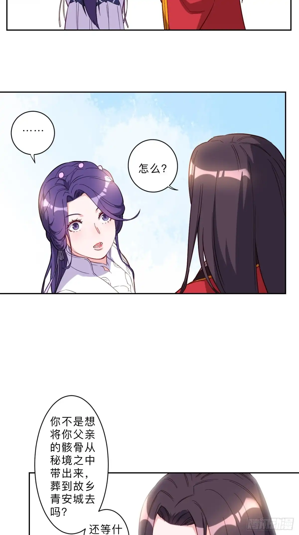 邪医狂妻 第257话 第8页