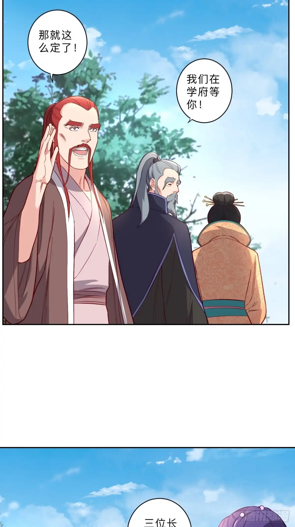 邪医狂妻 第257话 第3页