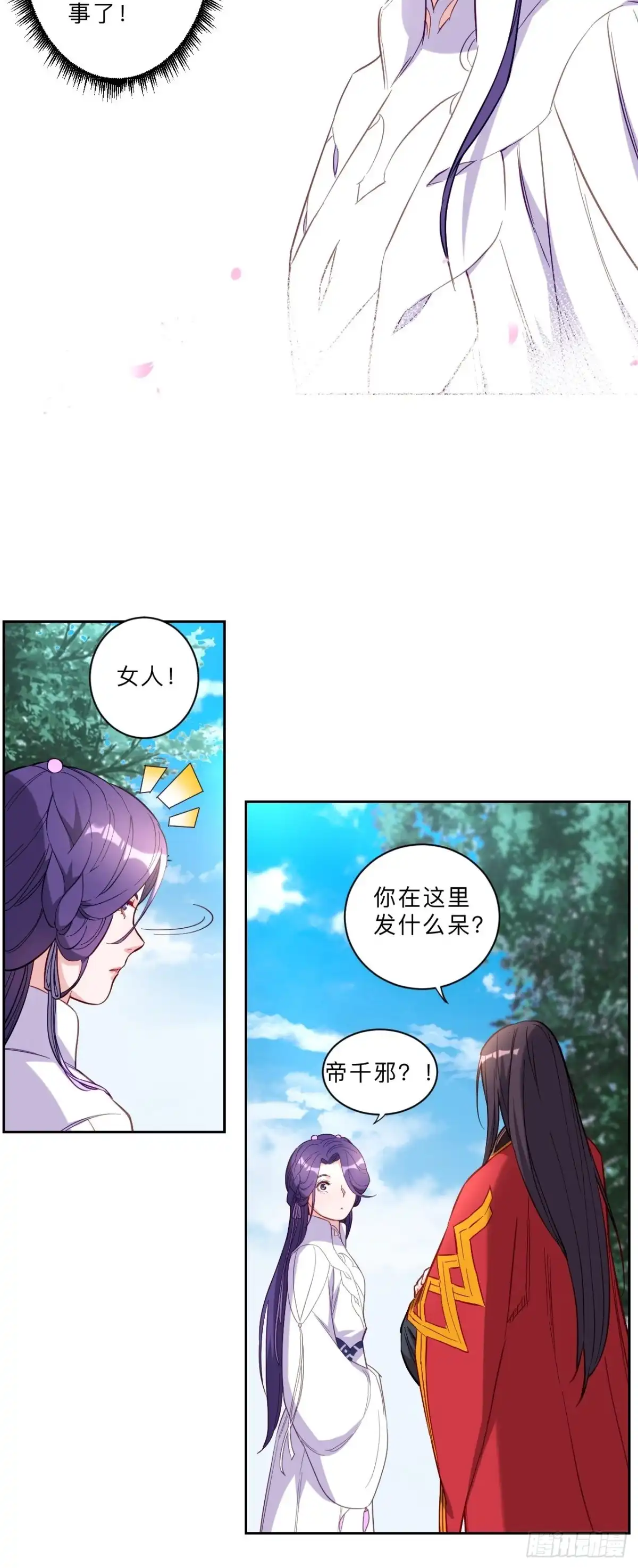 邪医狂妻 第257话 第5页