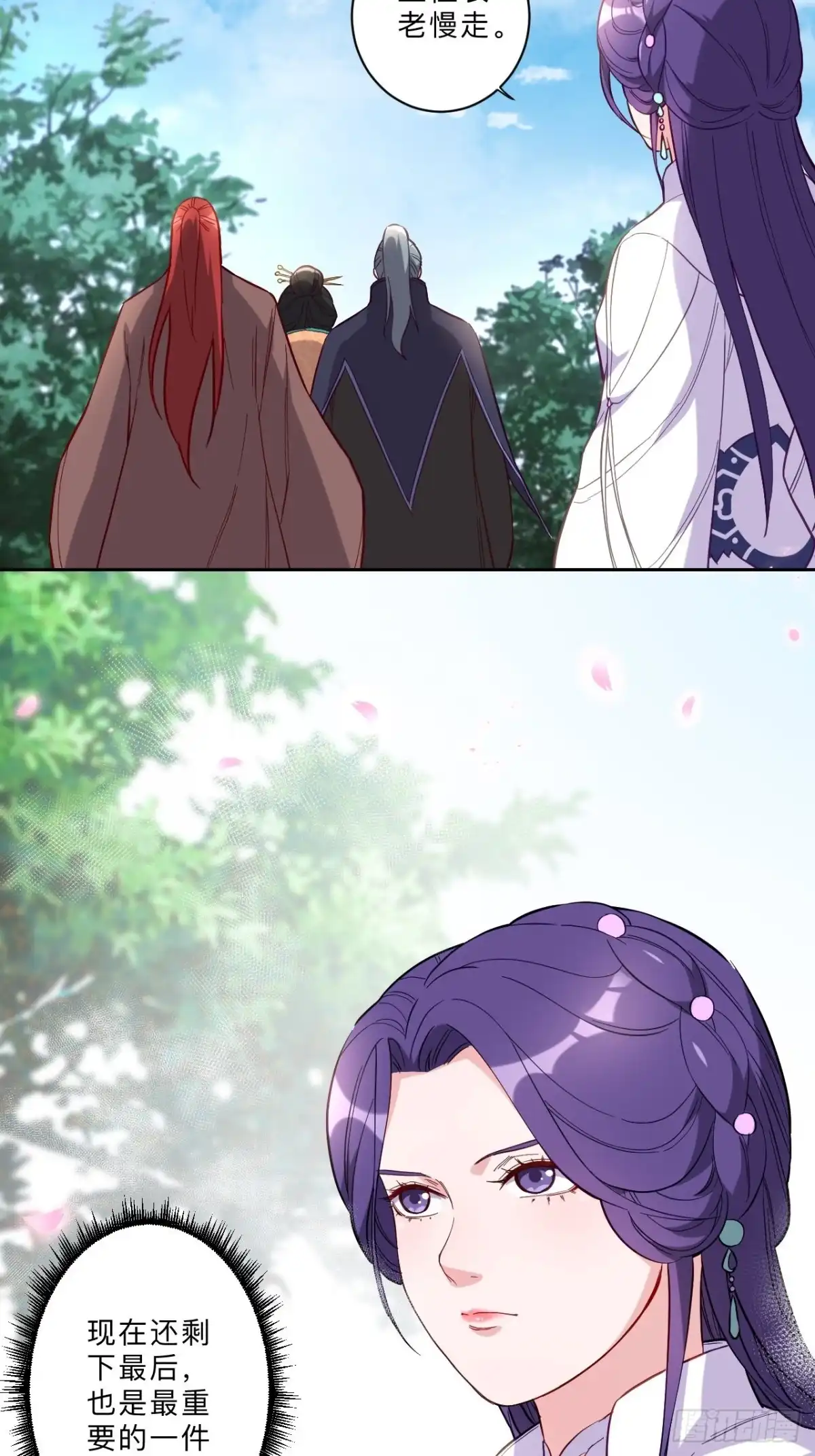 邪医狂妻 第257话 第4页