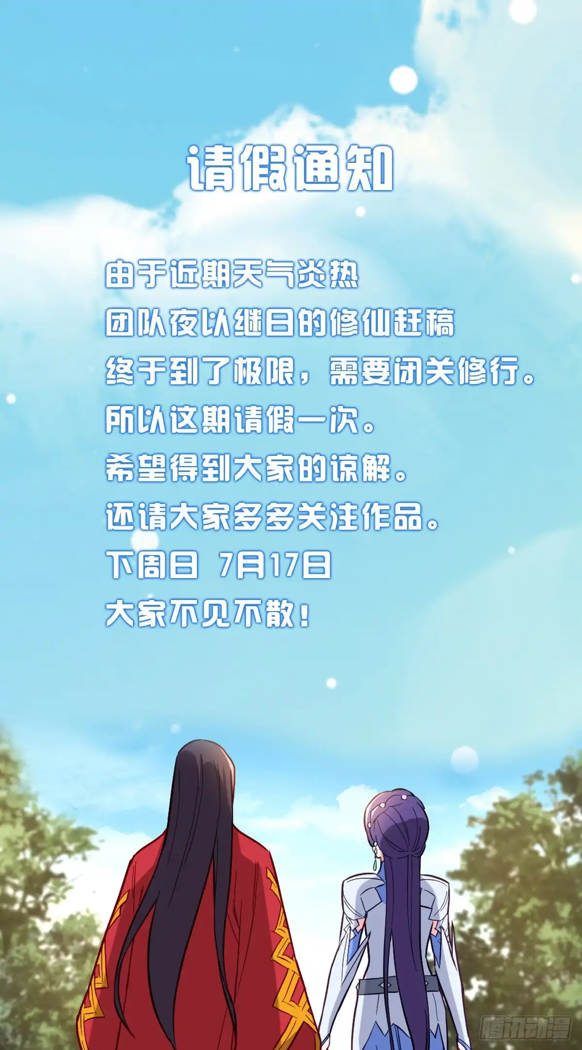 邪医狂妻 请假通知！ 第1页