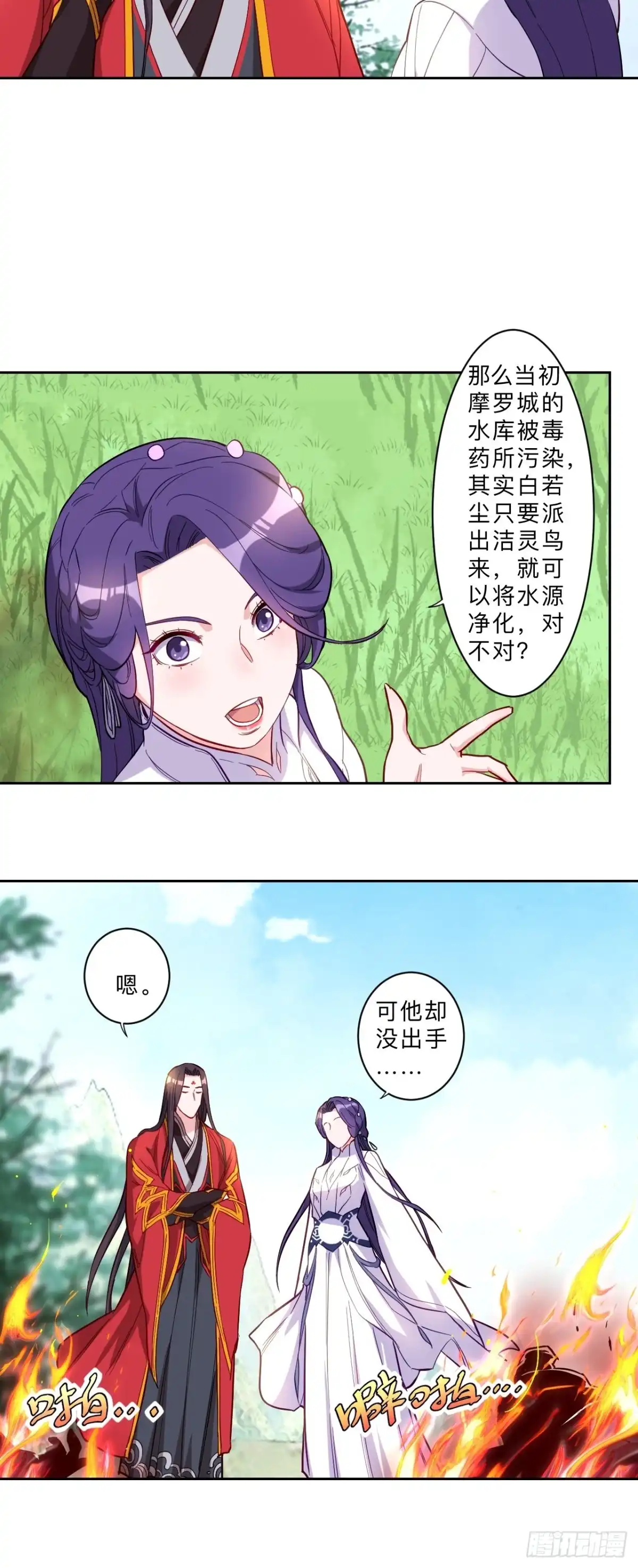 邪医狂妻 第259话 第9页