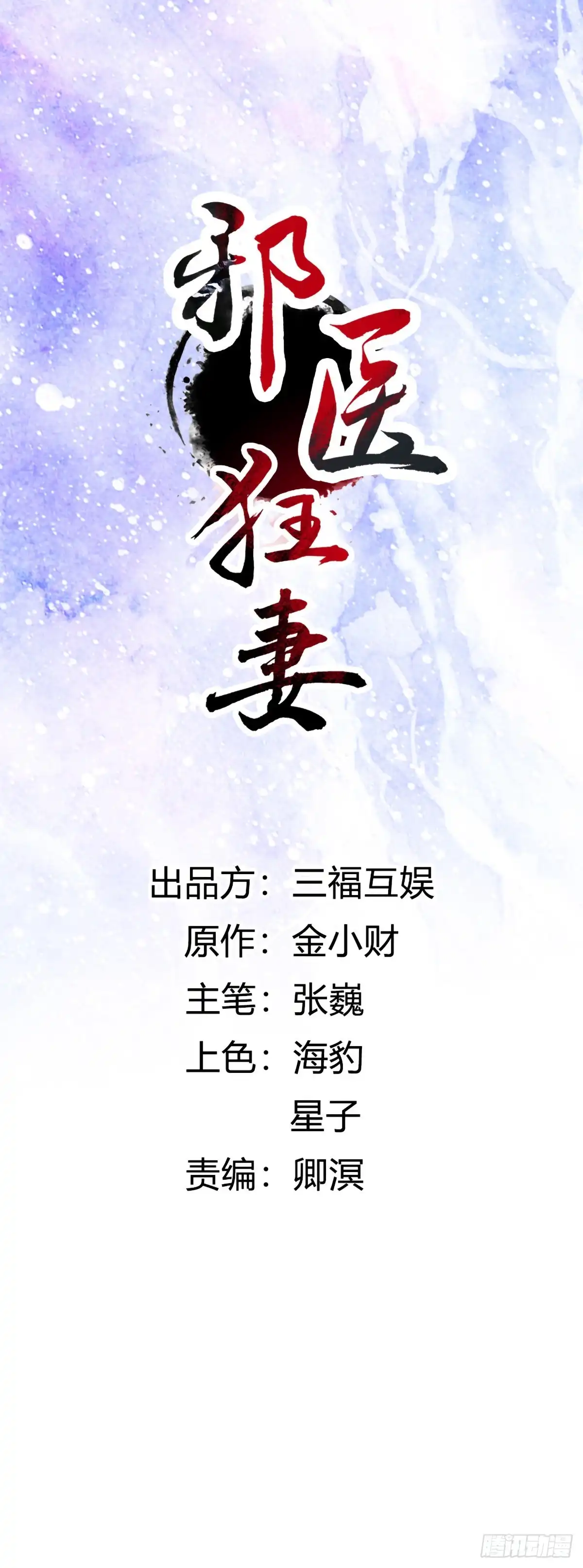 邪医狂妻 第259话 第1页
