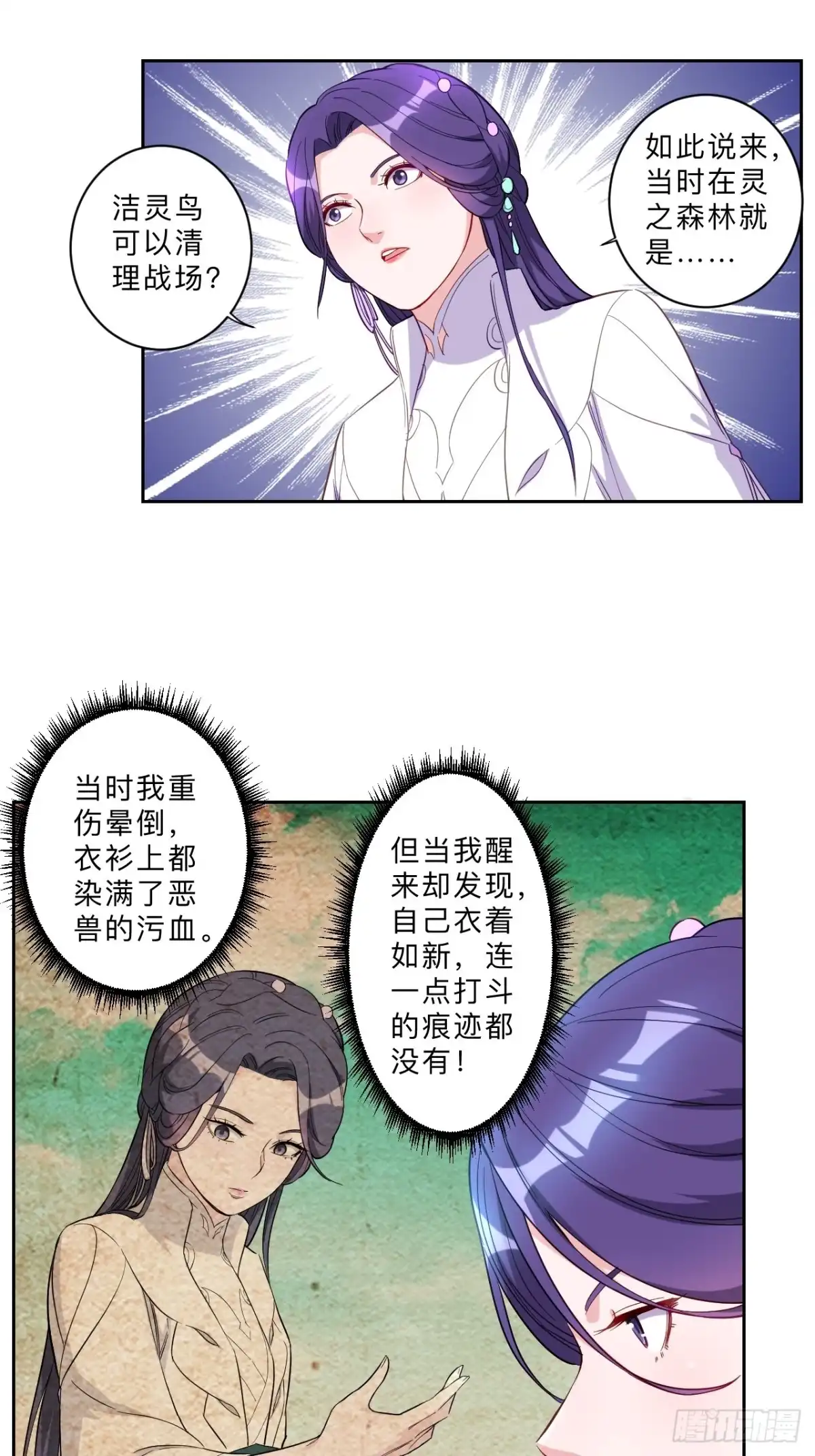邪医狂妻 第259话 第4页