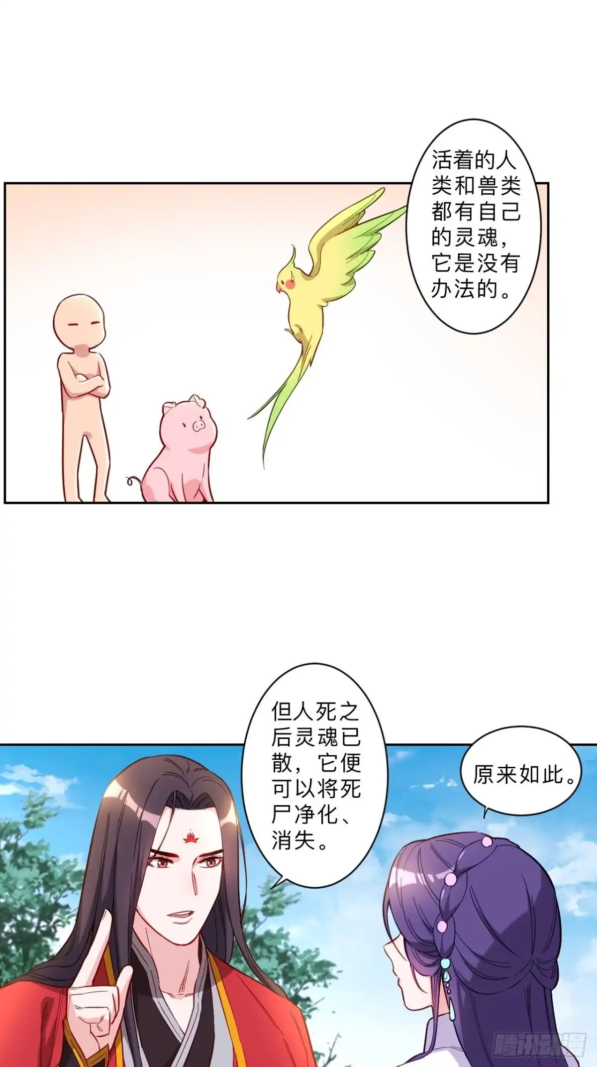 邪医狂妻 第259话 第8页