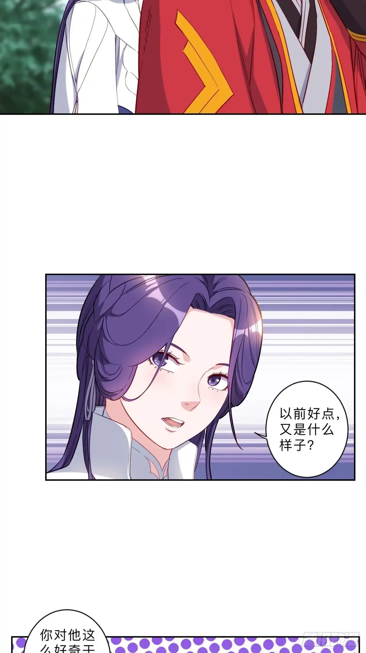 邪医狂妻 第259话 第12页