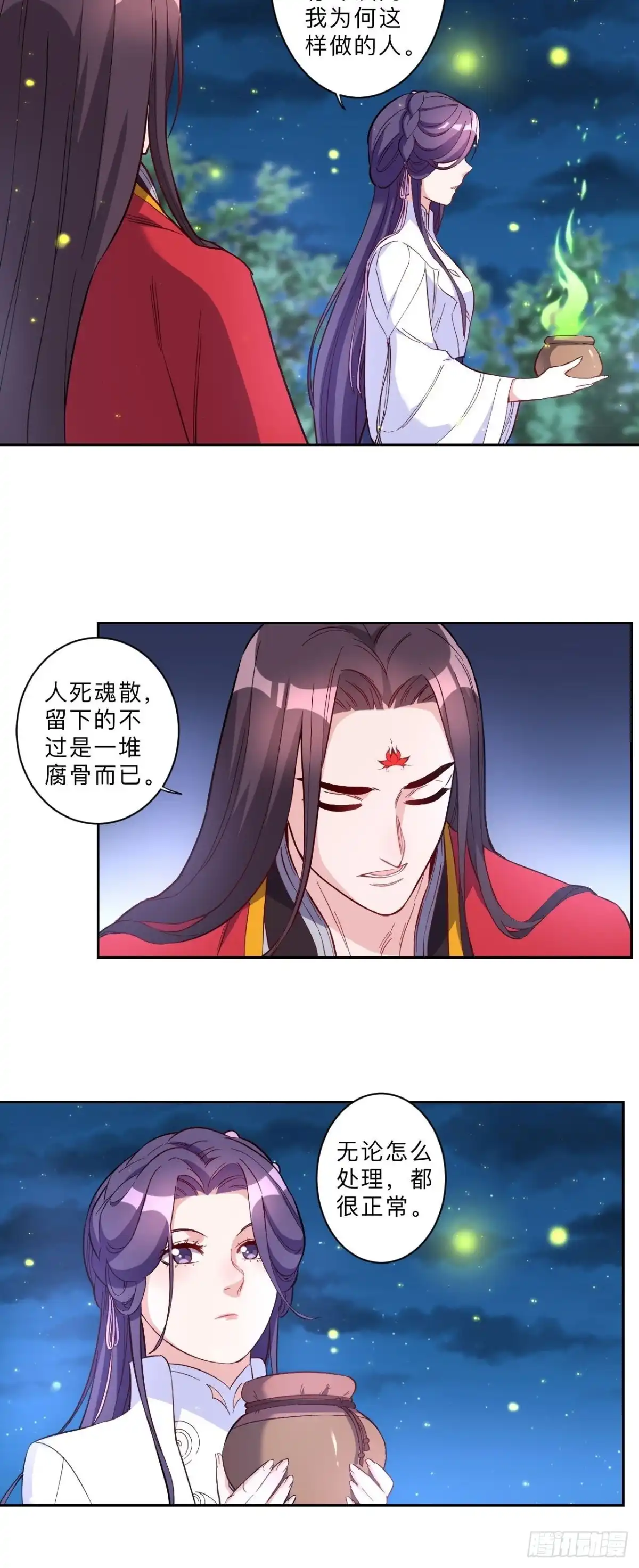 邪医狂妻 第260话 第5页