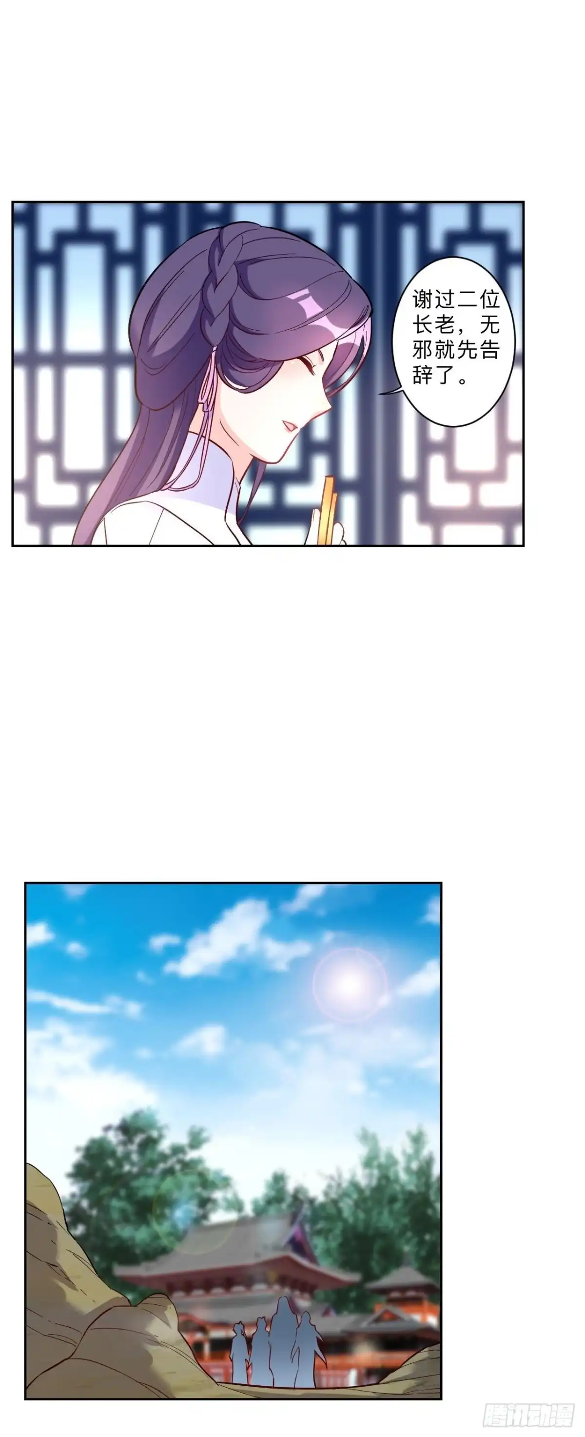 邪医狂妻 第260话 第17页